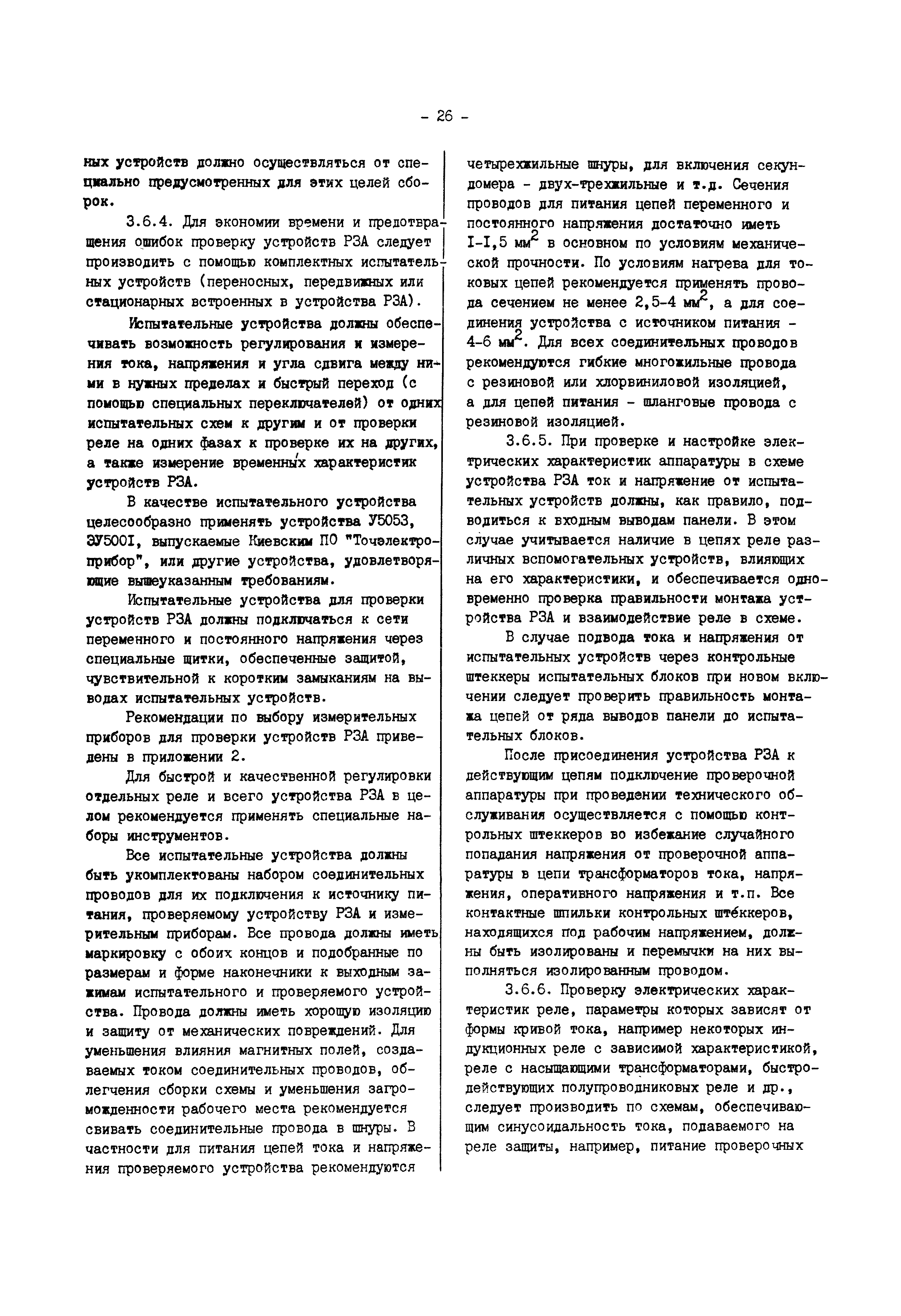 РД 34.35.302-90