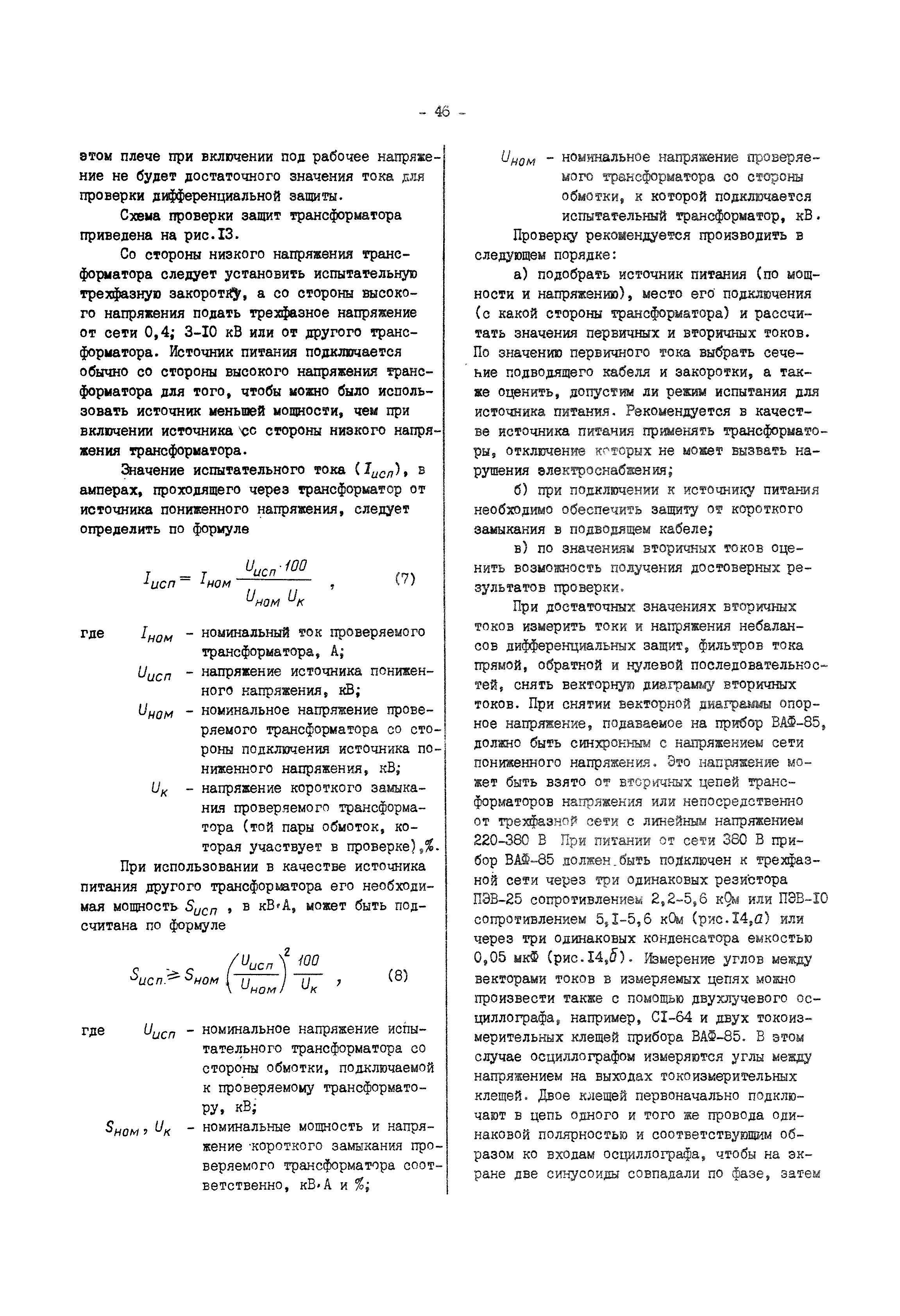 РД 34.35.302-90