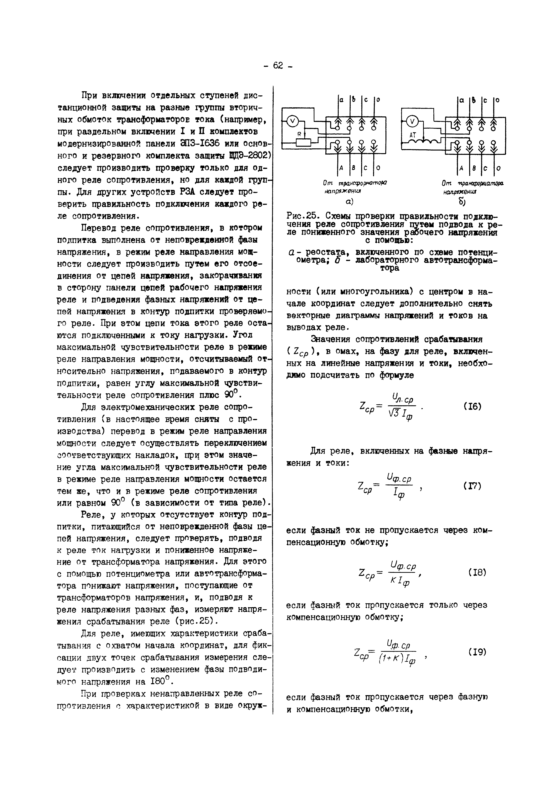 РД 34.35.302-90