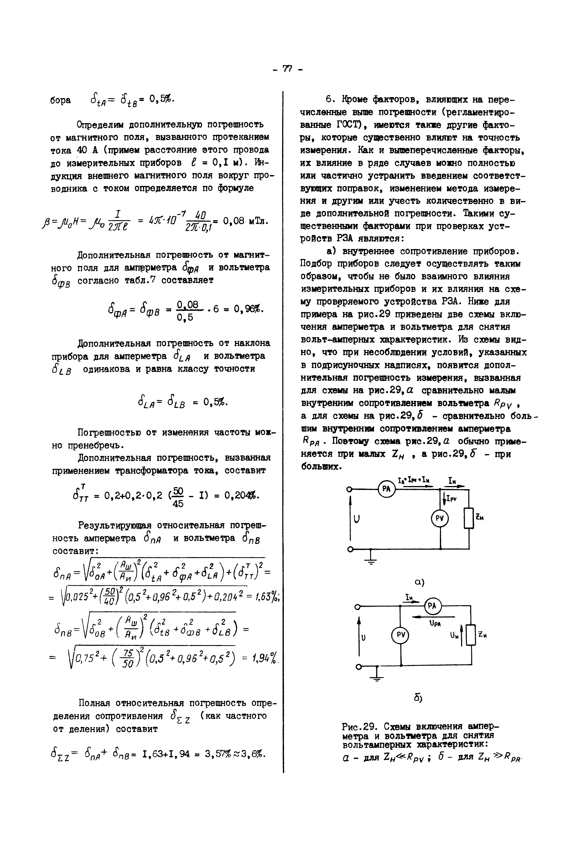 РД 34.35.302-90