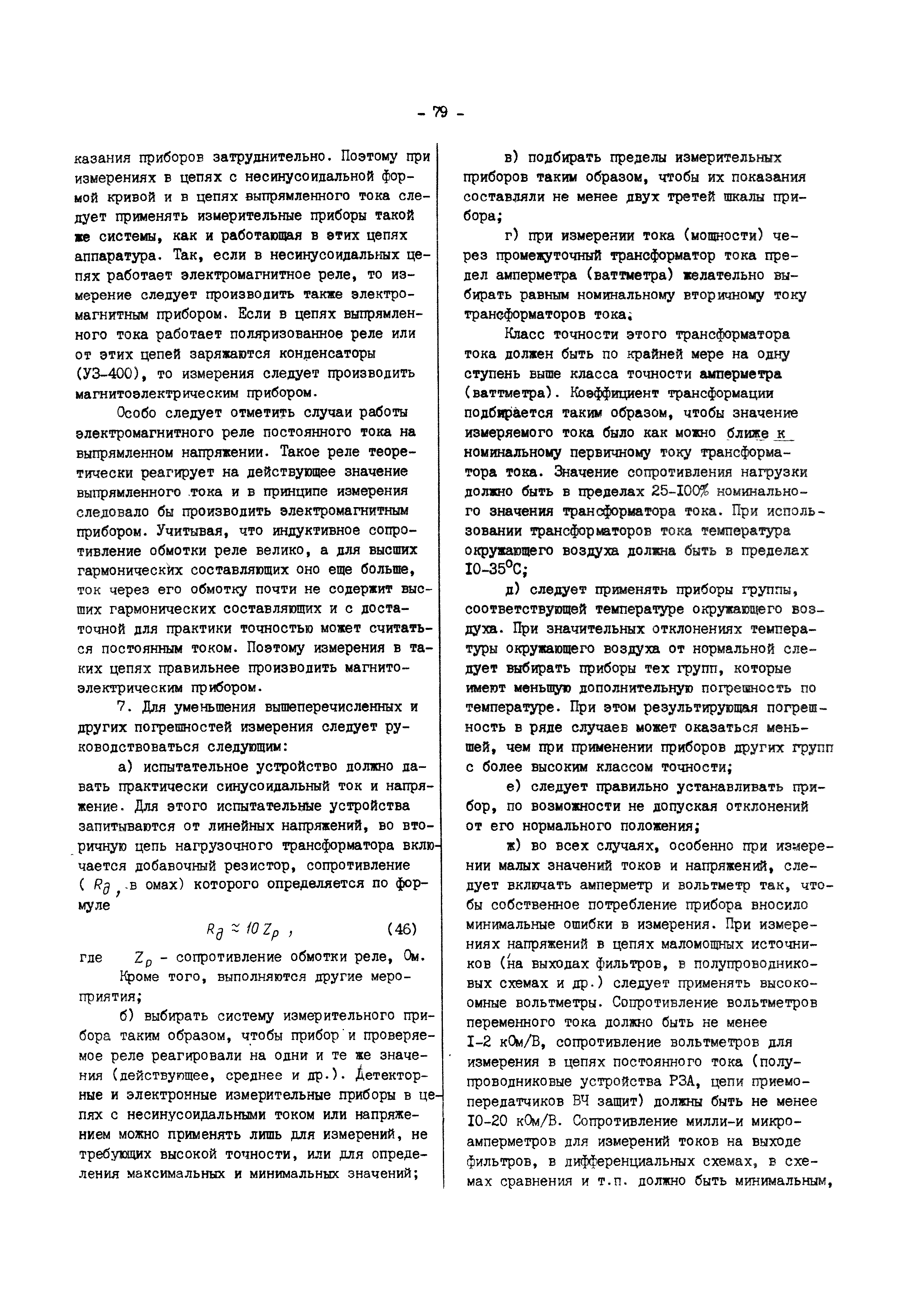 РД 34.35.302-90