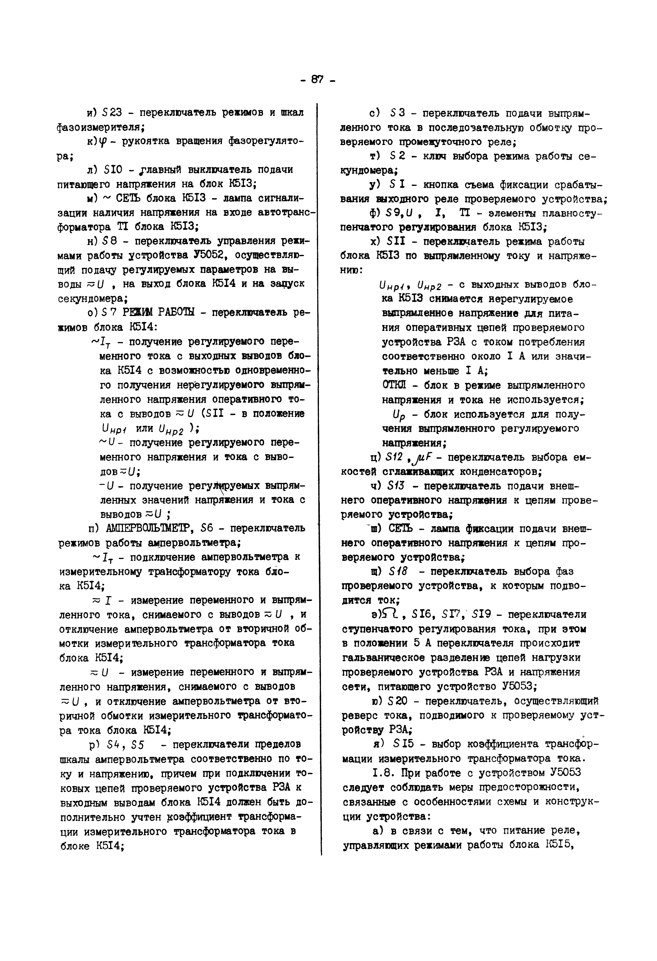 РД 34.35.302-90