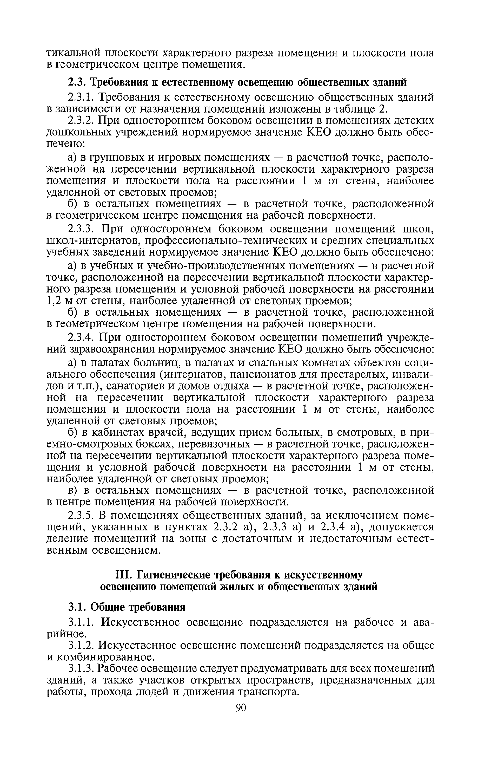 СанПиН 2.2.1/2.1.1.1278-03