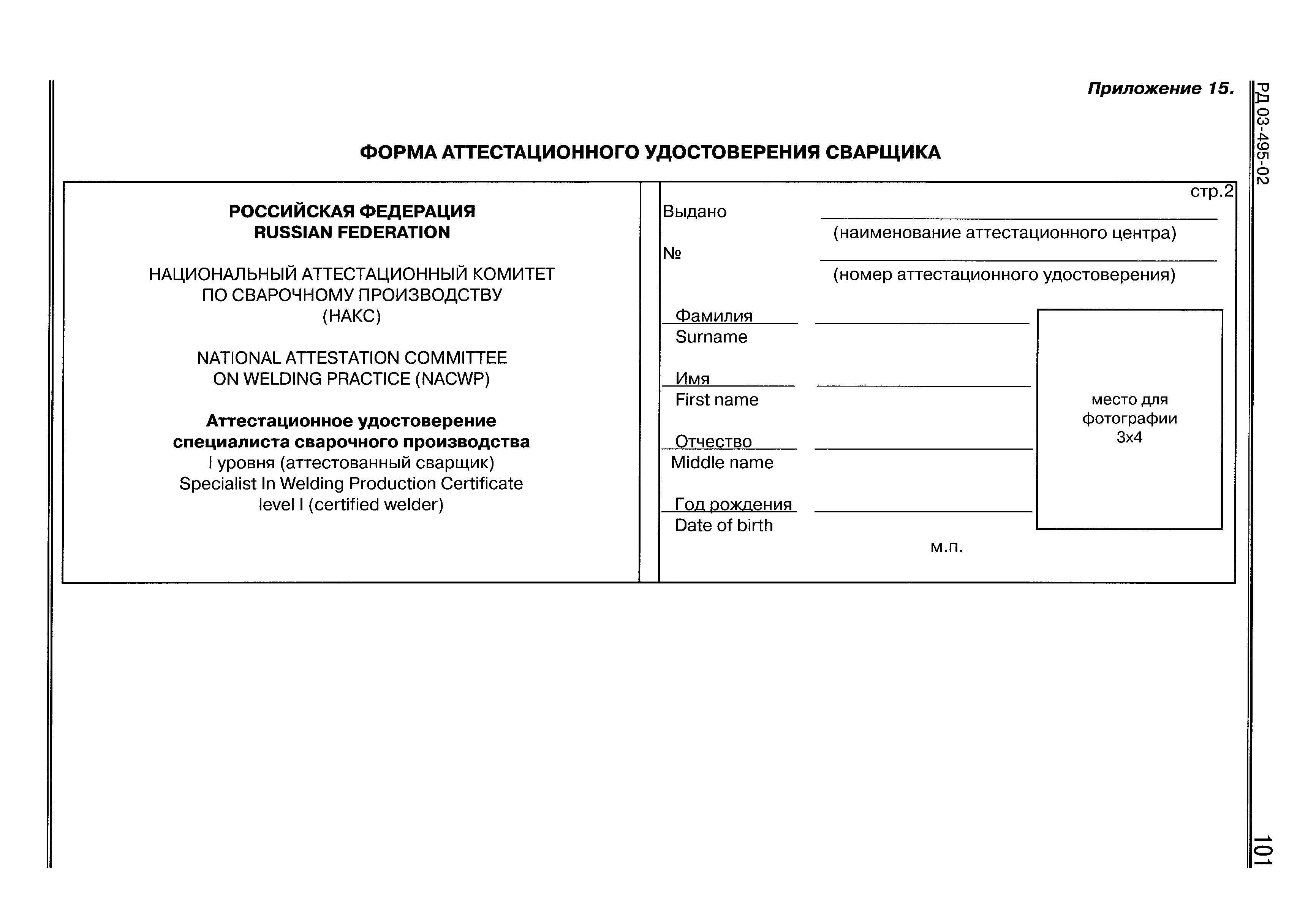 Скачать РД 03-495-02 Технологический Регламент Проведения.