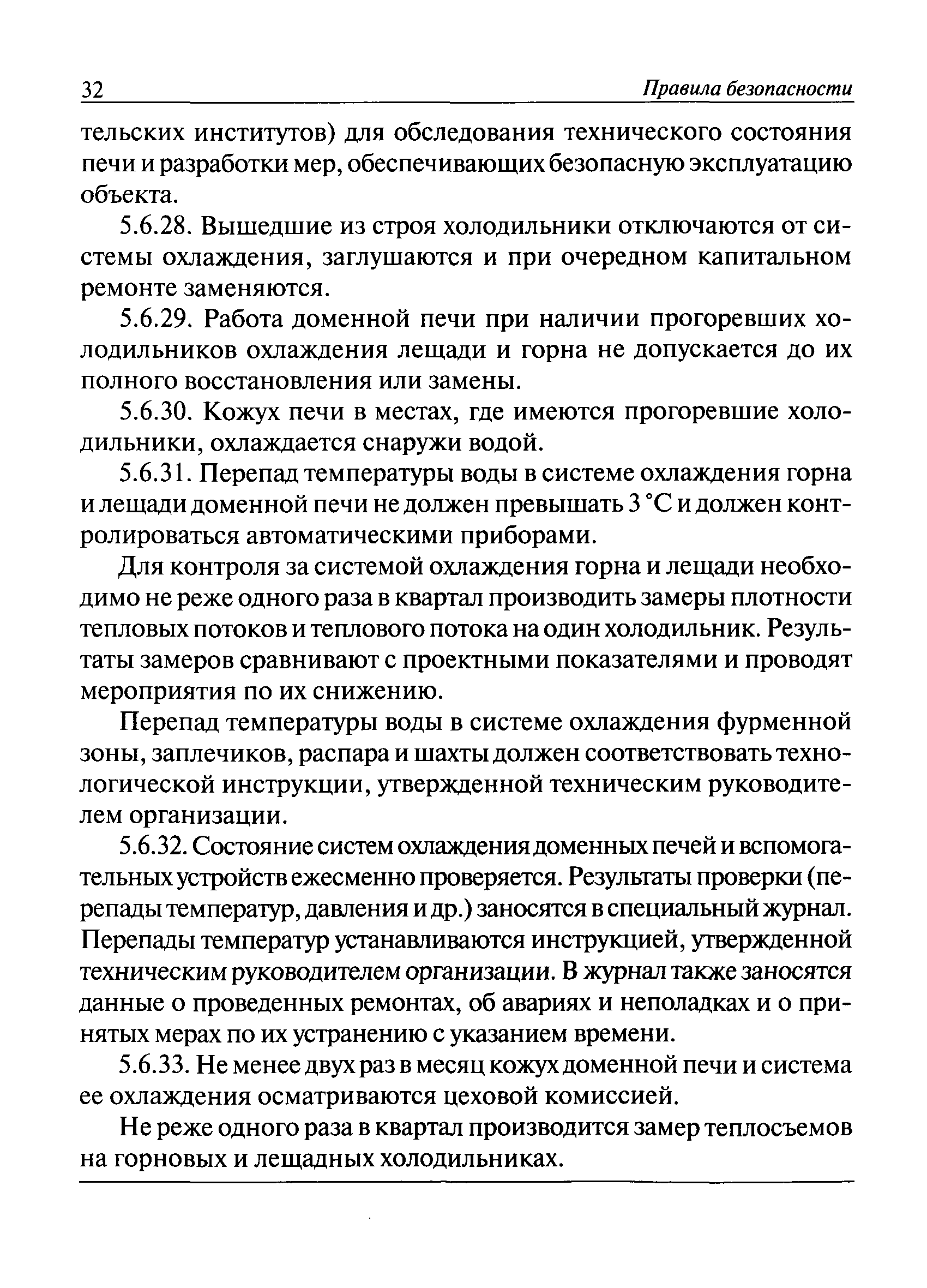 ПБ 11-542-03