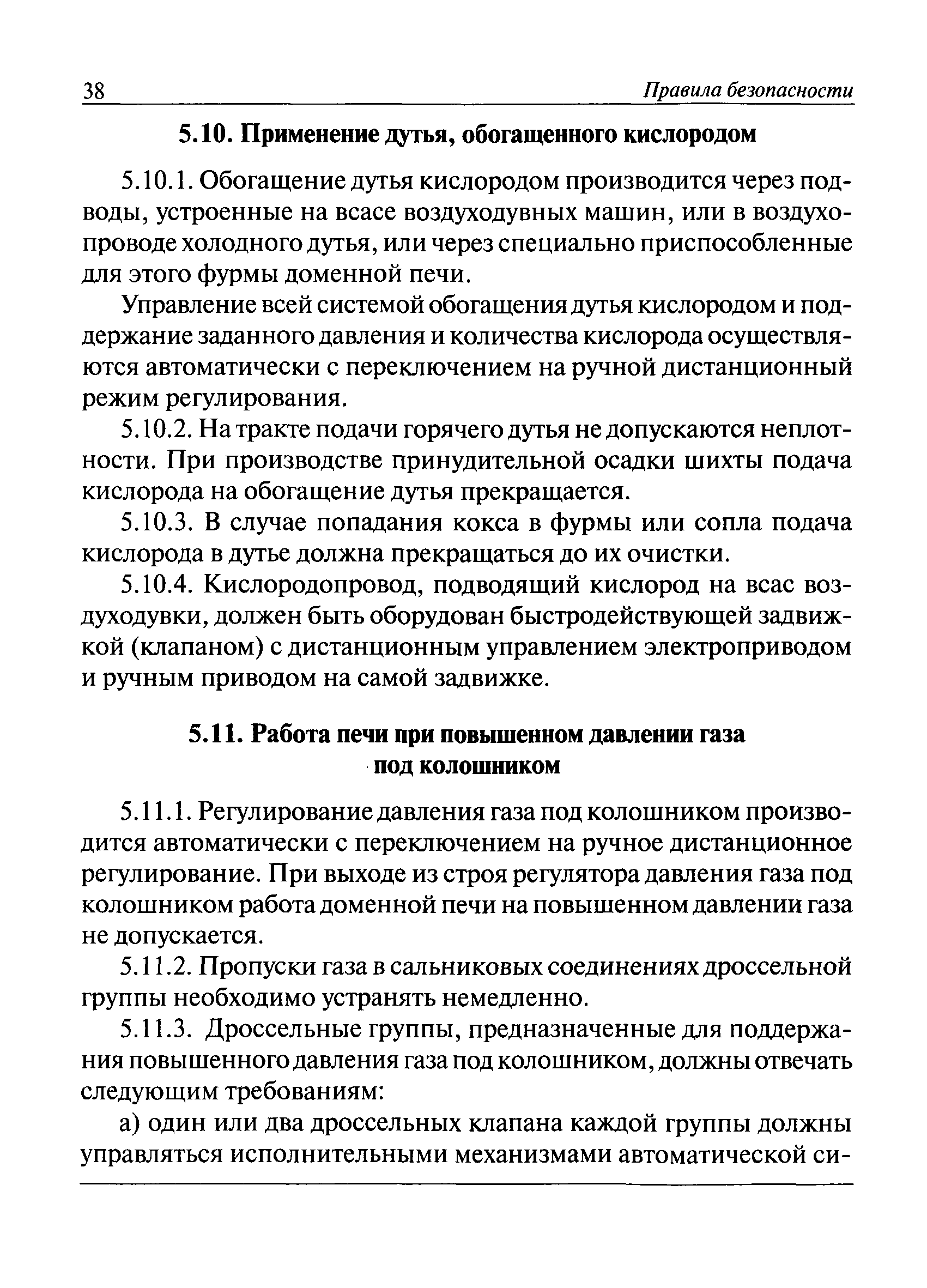 ПБ 11-542-03