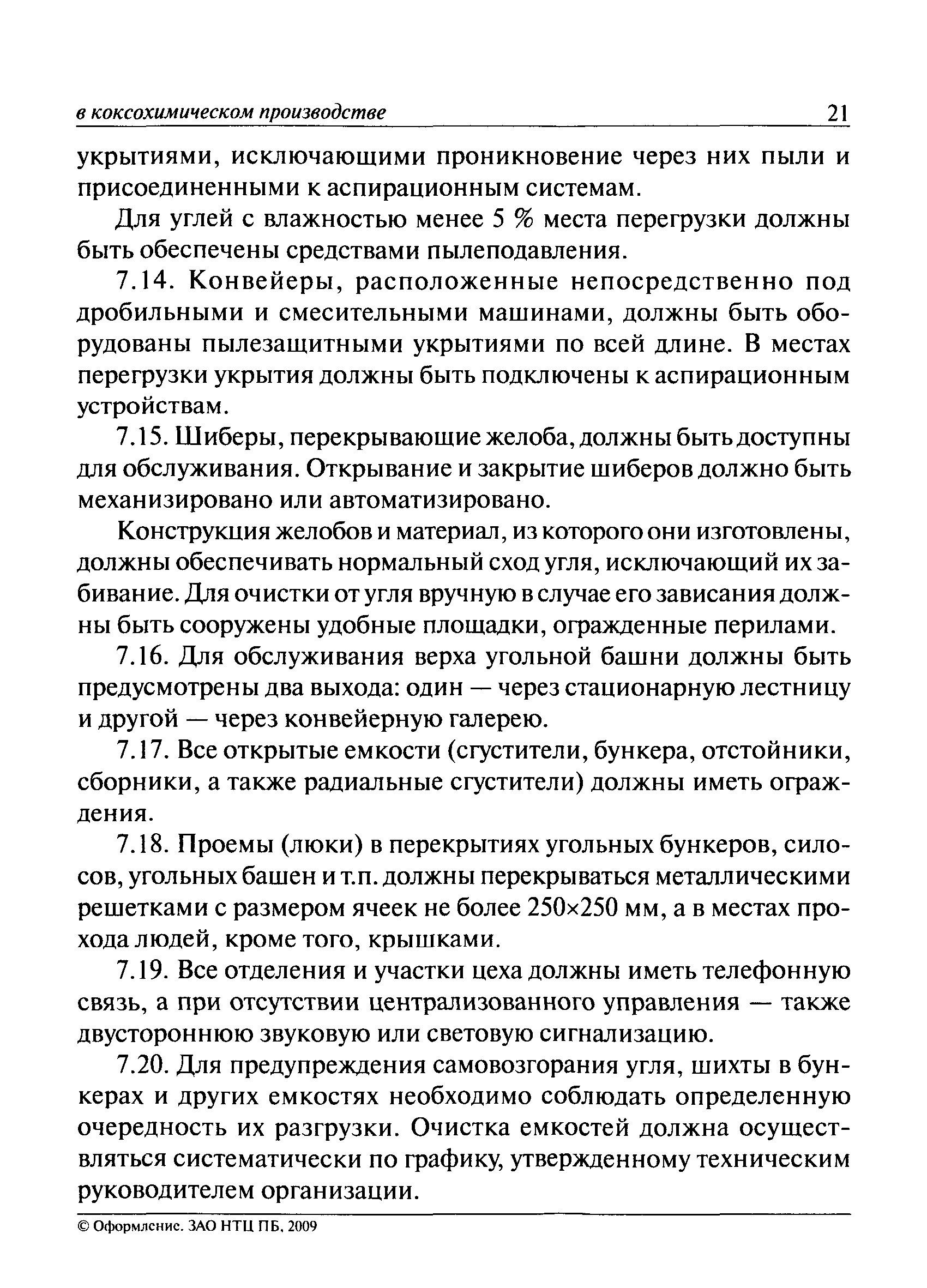 ПБ 11-543-03