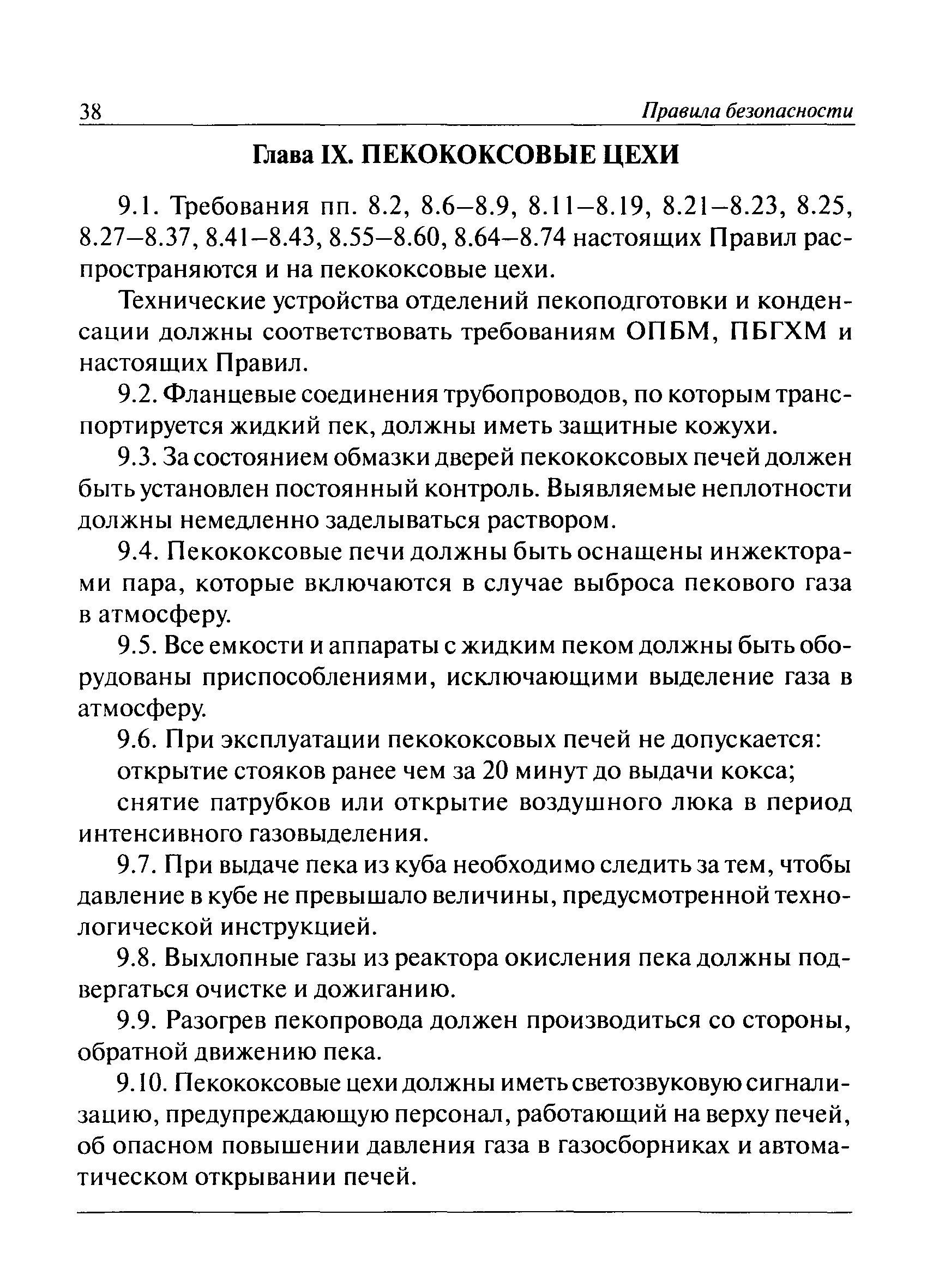 ПБ 11-543-03