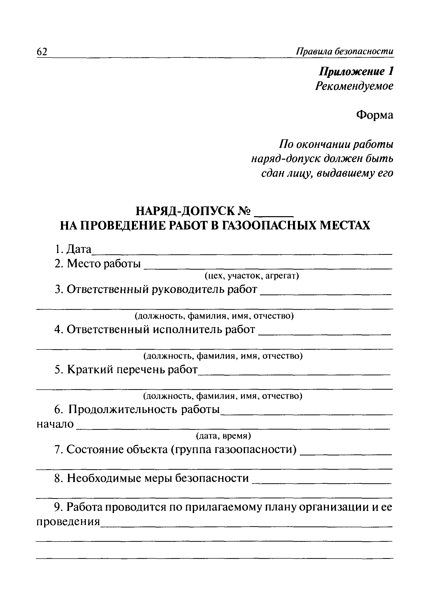 Скачать ПБ 11-543-03 Правила безопасности в коксохимическом производстве