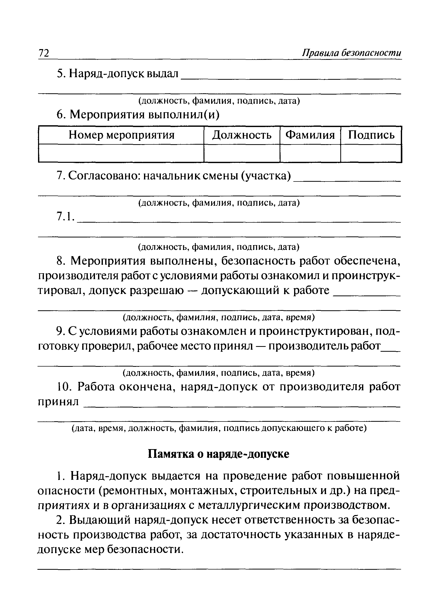 ПБ 11-543-03