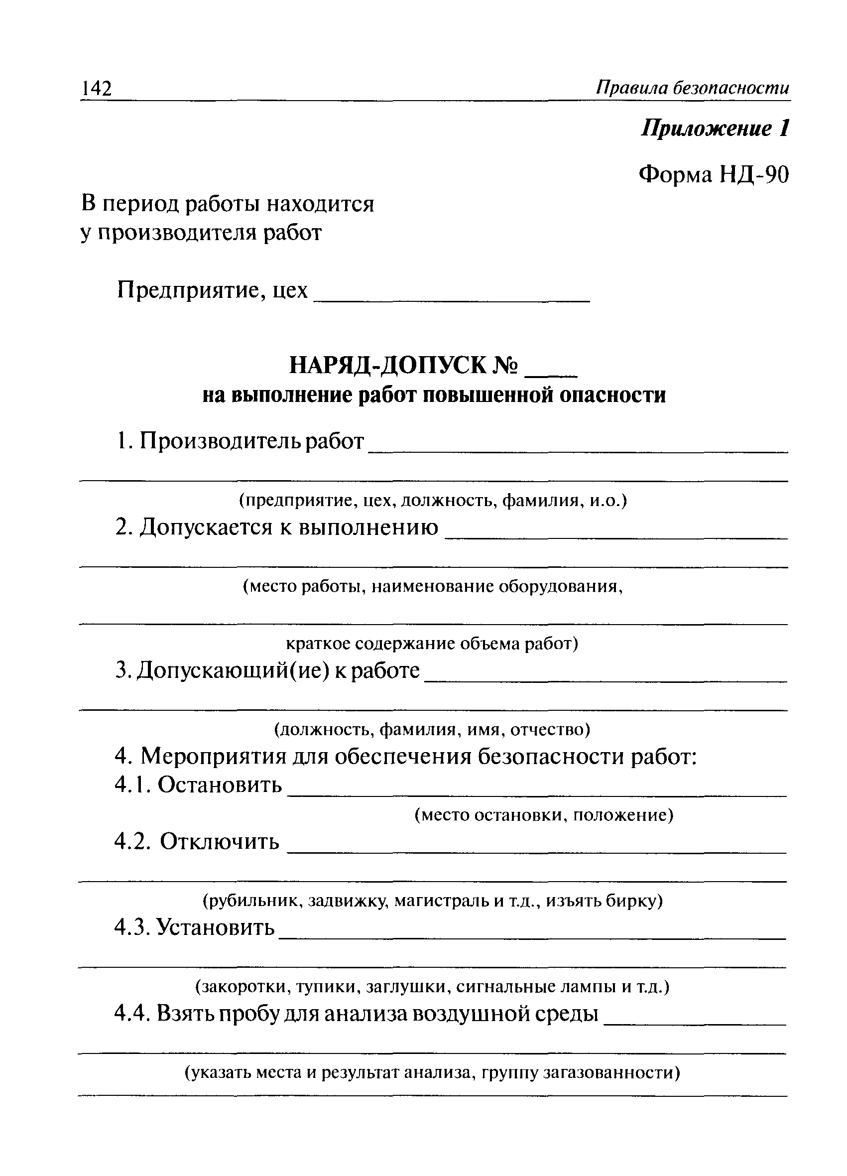 ПБ 11-552-03