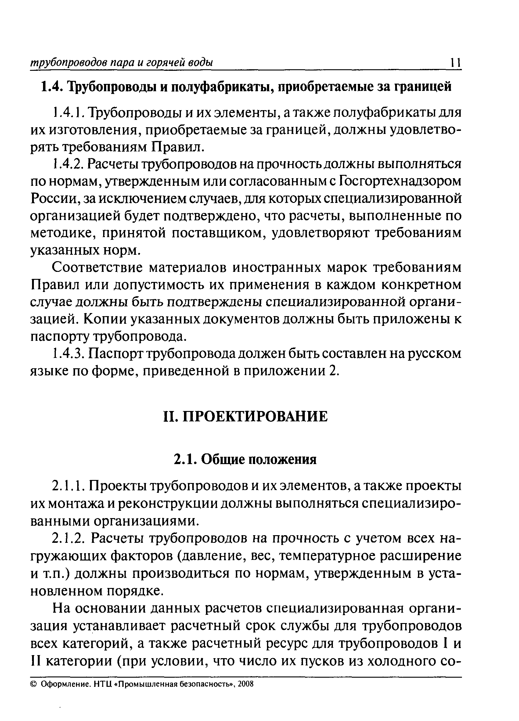 ПБ 10-573-03