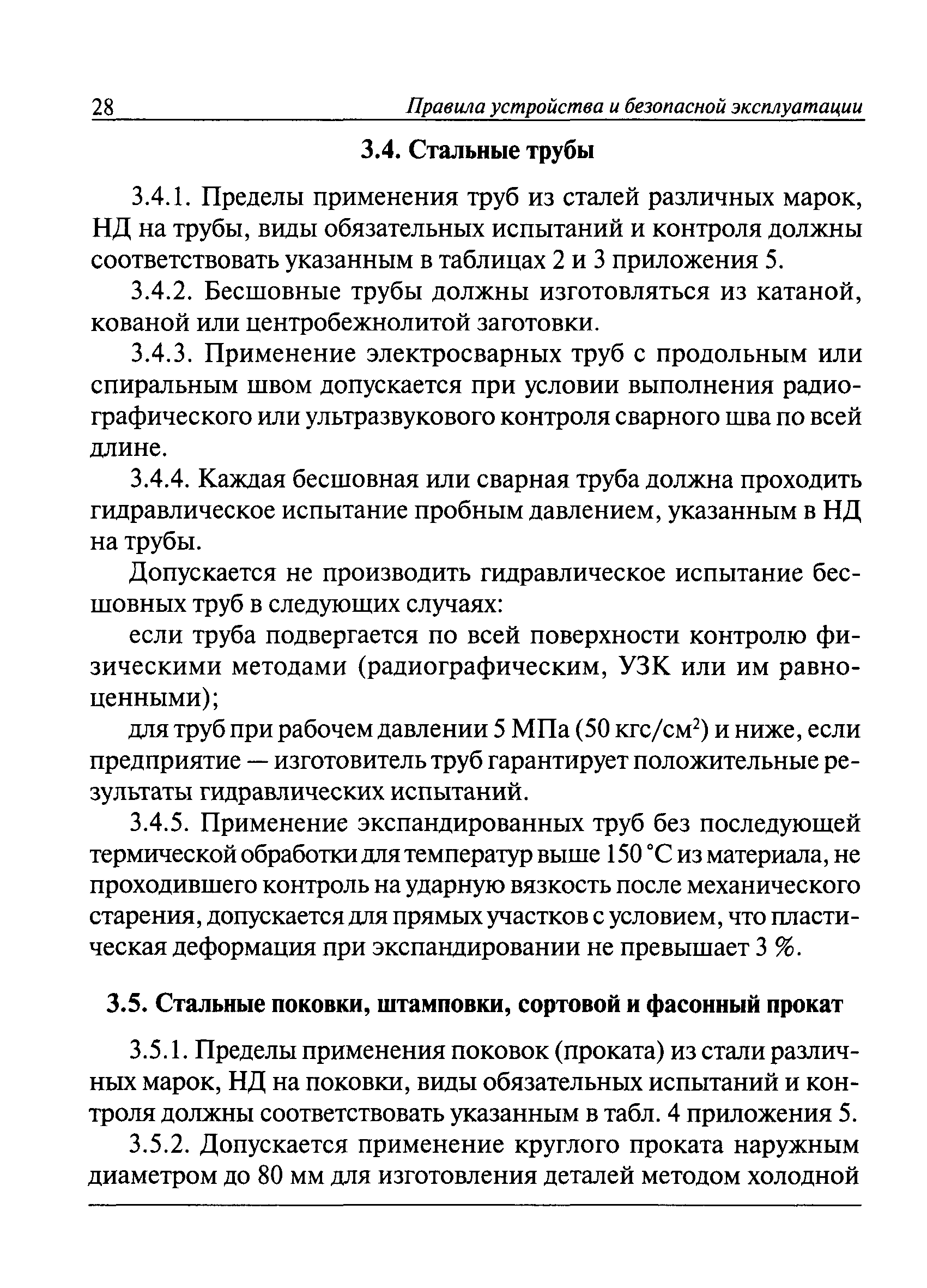 Правила устройства и безопасной эксплуатации строительных подъемников. ПБ 