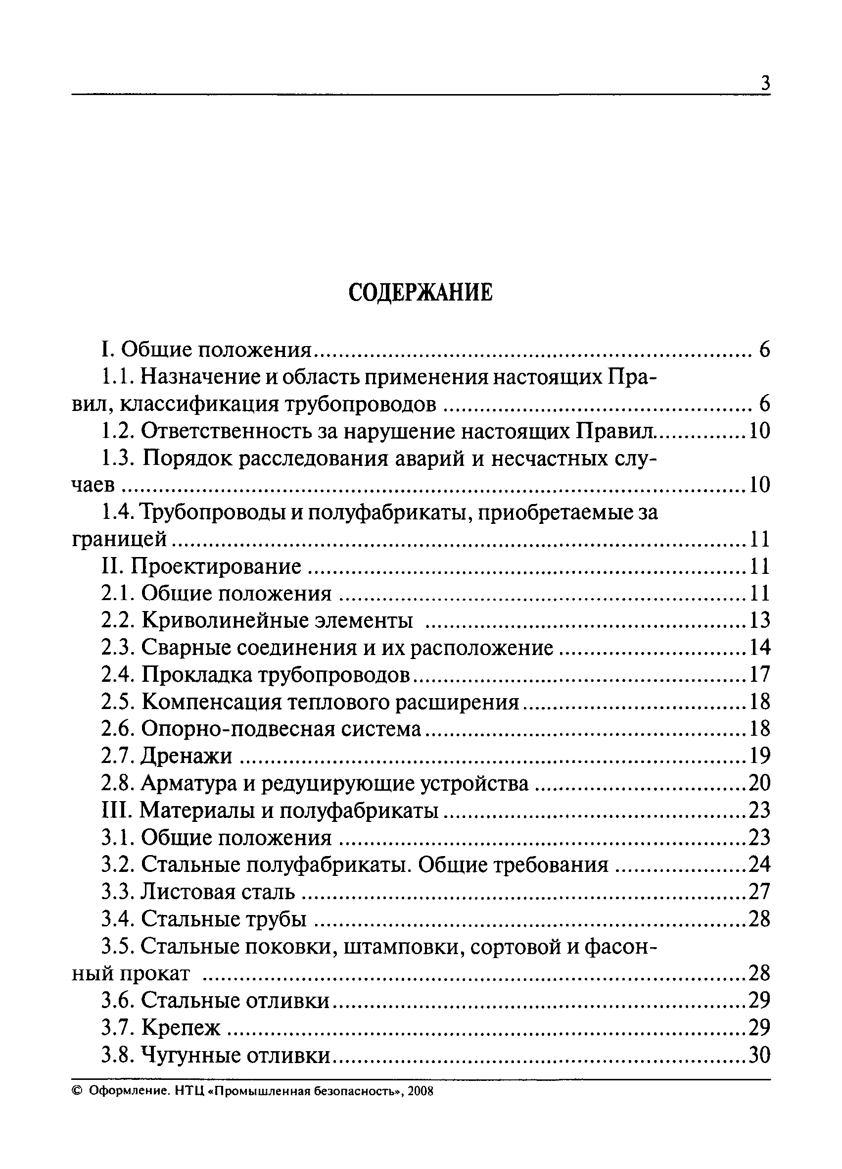 ПБ 10-573-03