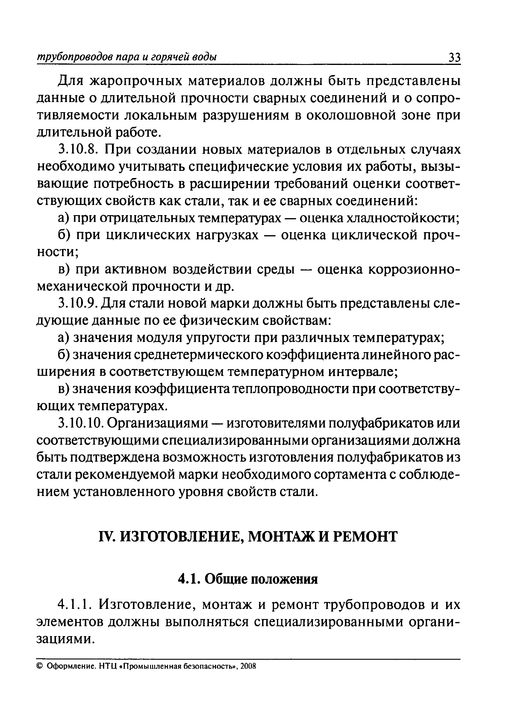 ПБ 10-573-03