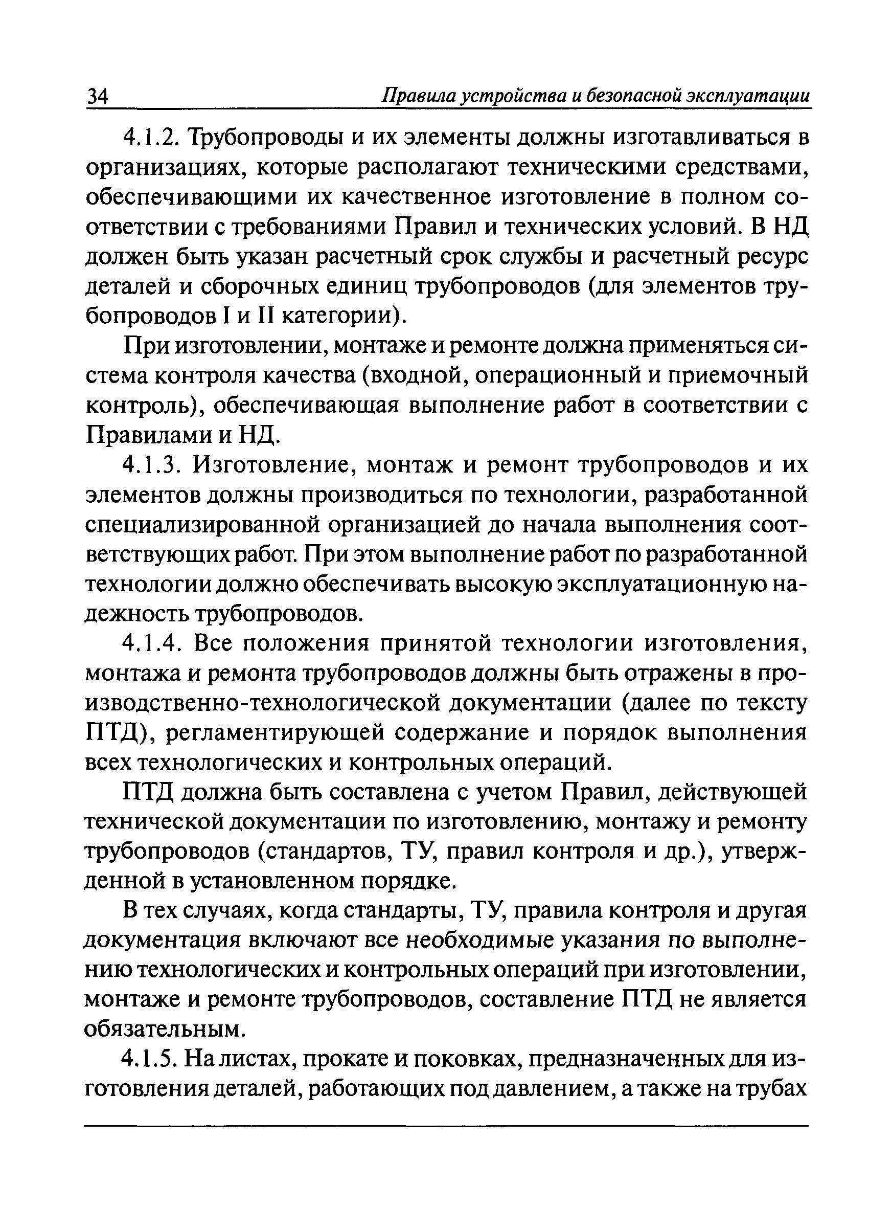 Правила безопасности при работе с инструментом и приспособлениями