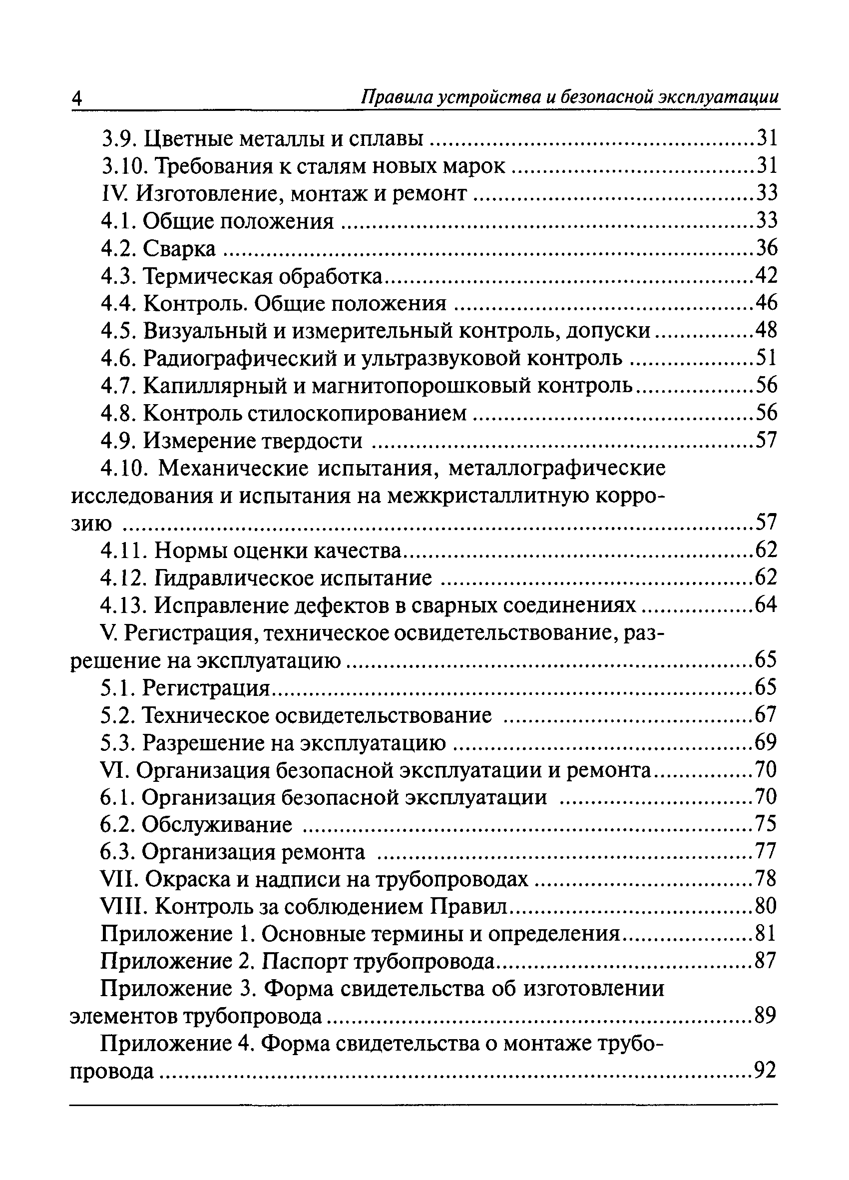 ПБ 10-573-03