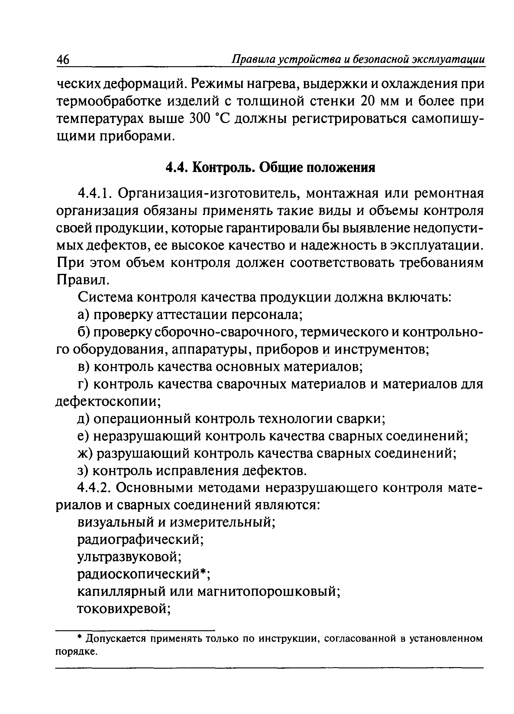 ПБ 10-573-03