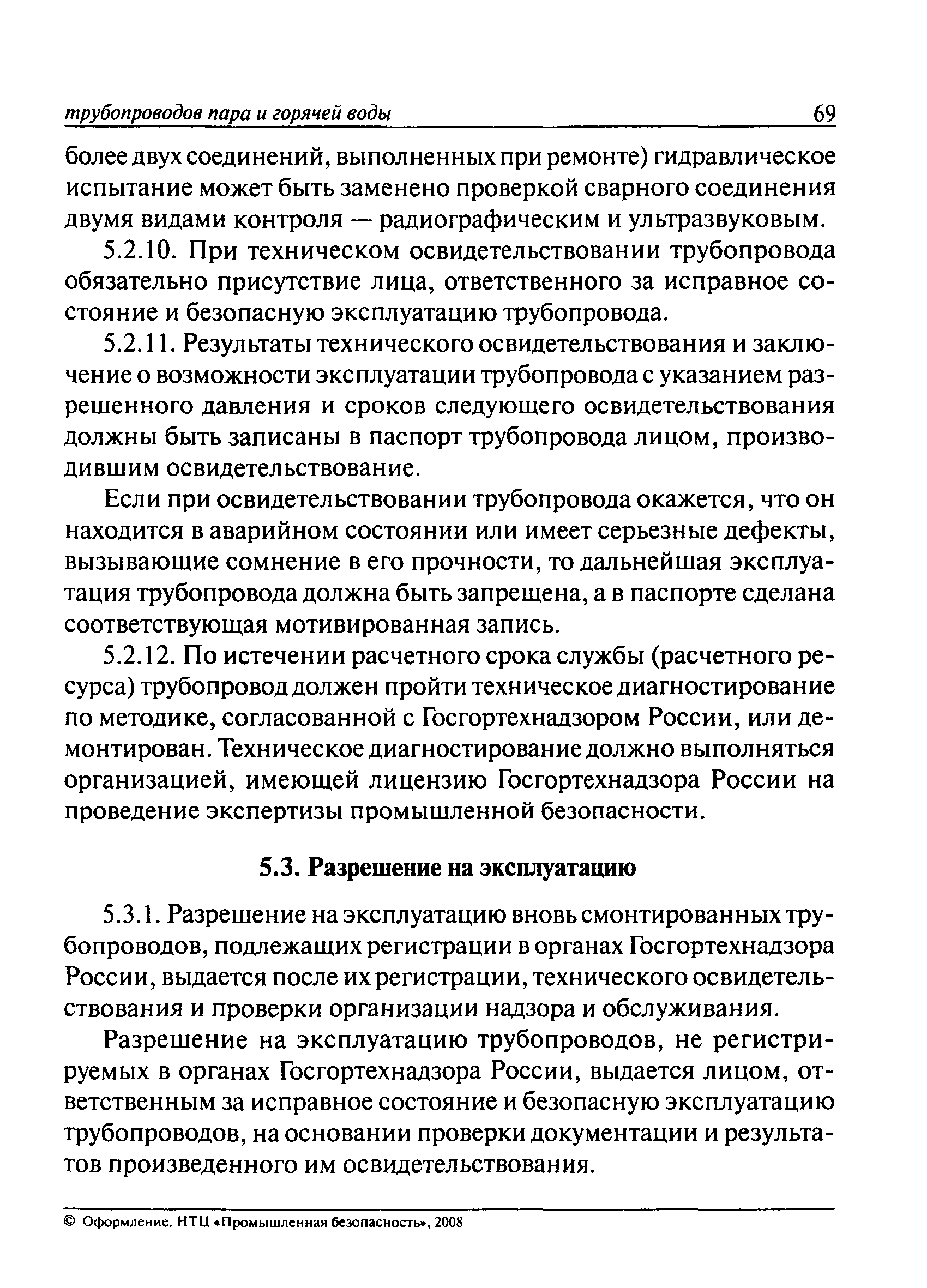 ПБ 10-573-03