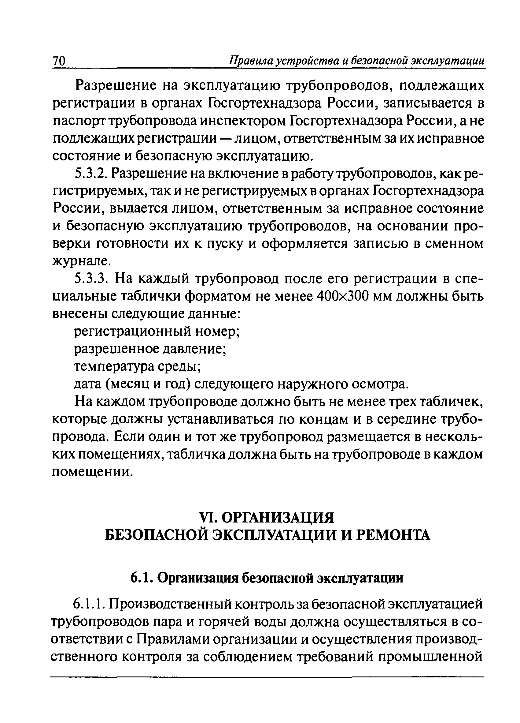 ПБ 10-573-03