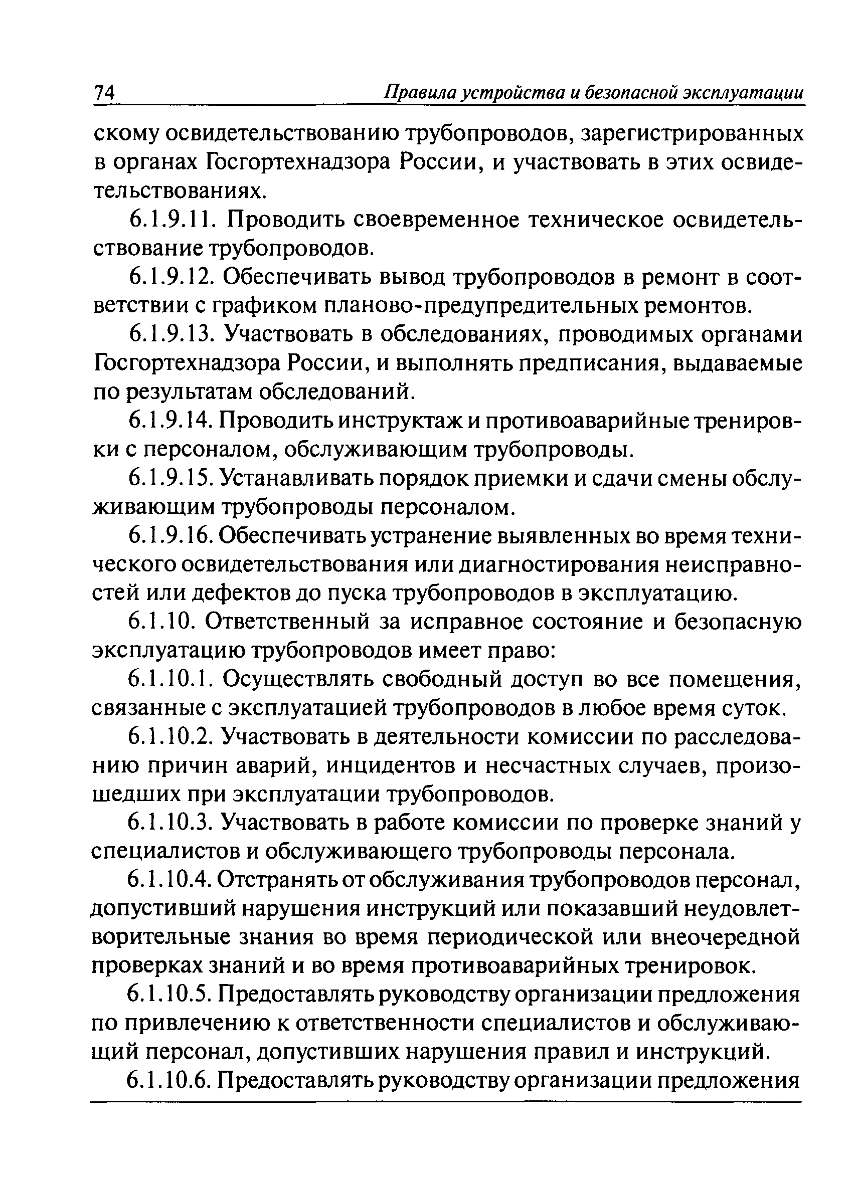 ПБ 10-573-03