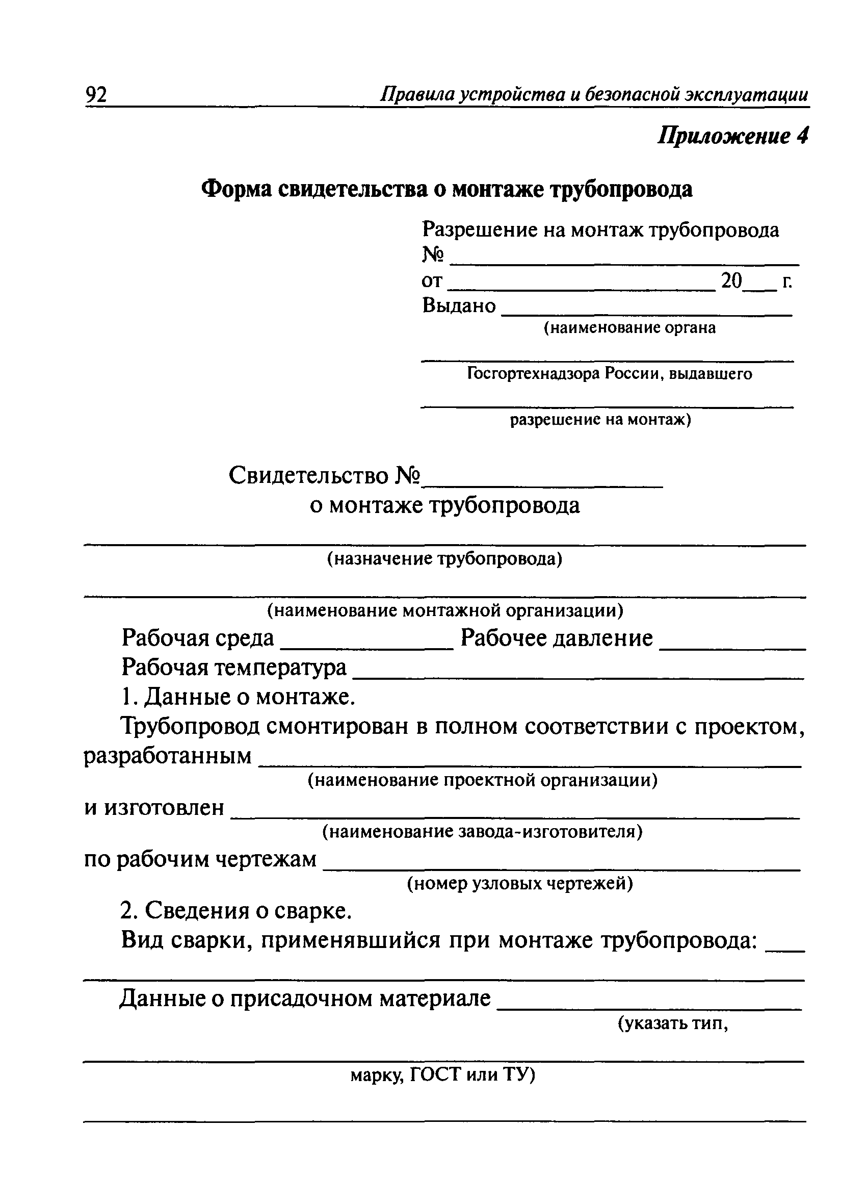 ПБ 10-573-03