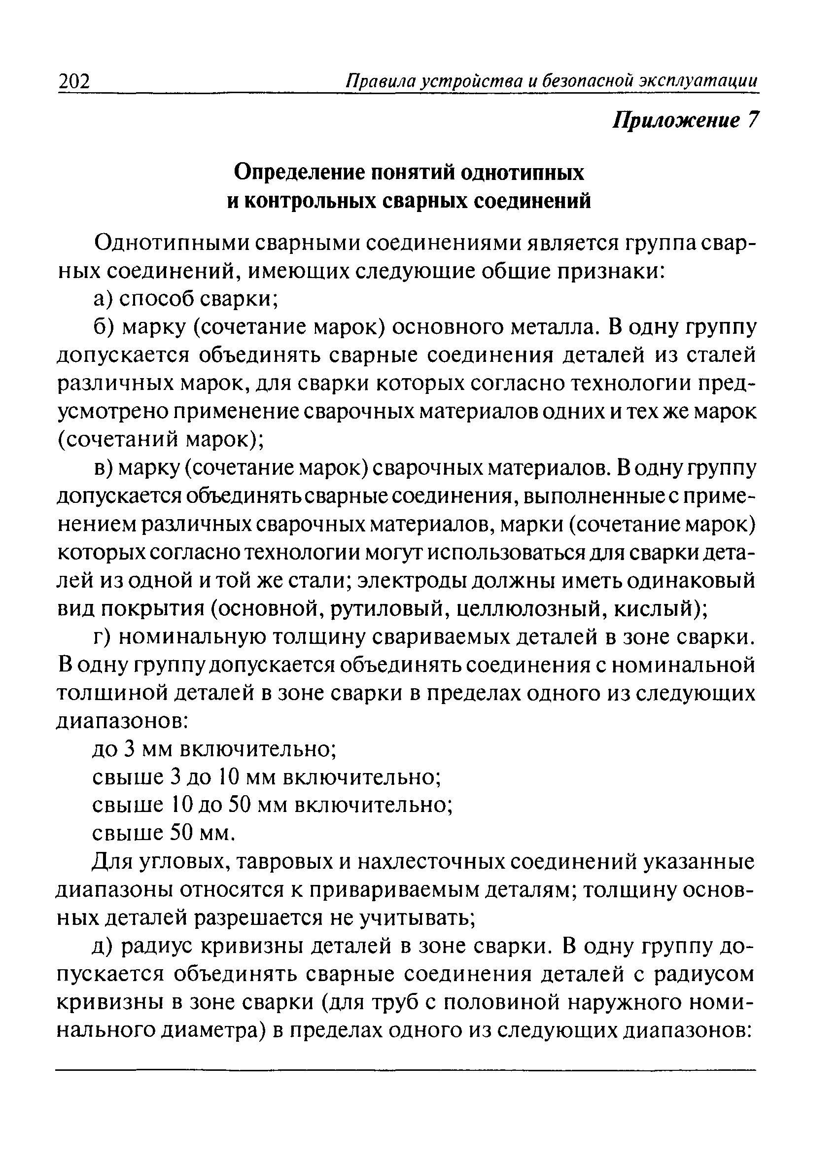 ПБ 10-574-03