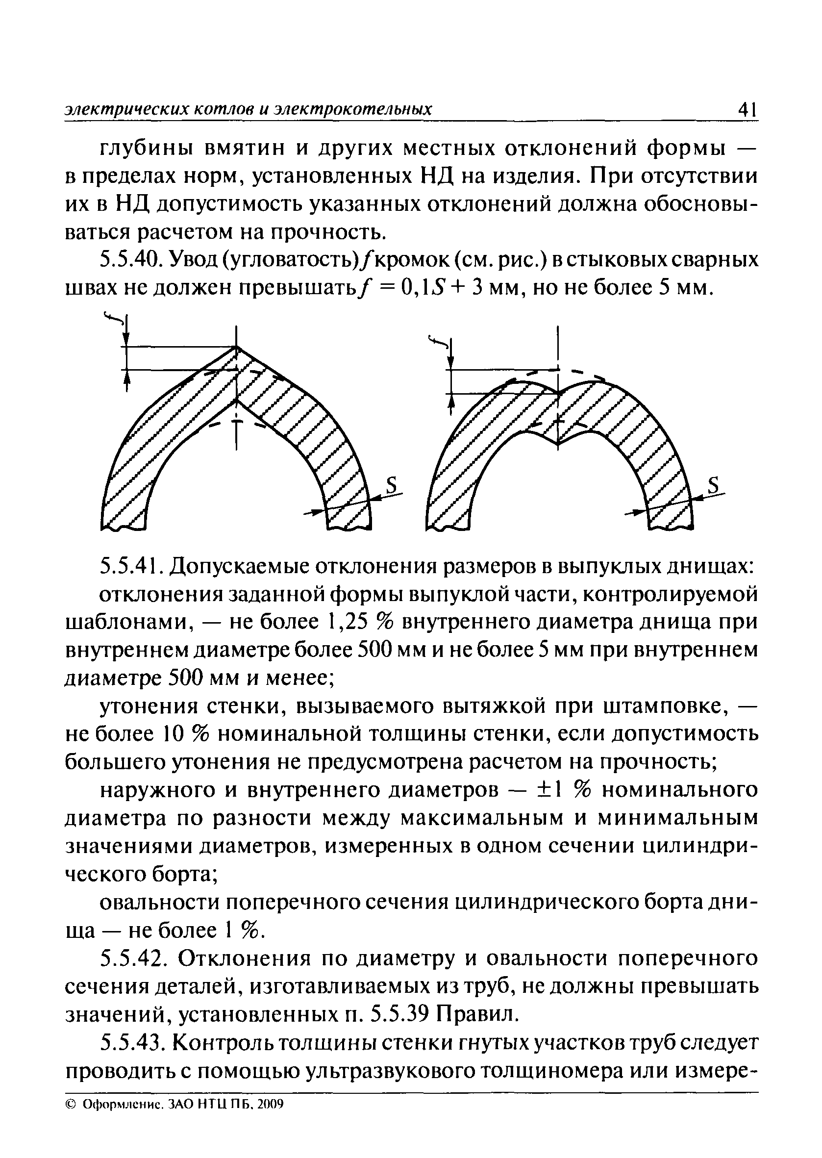 ПБ 10-575-03