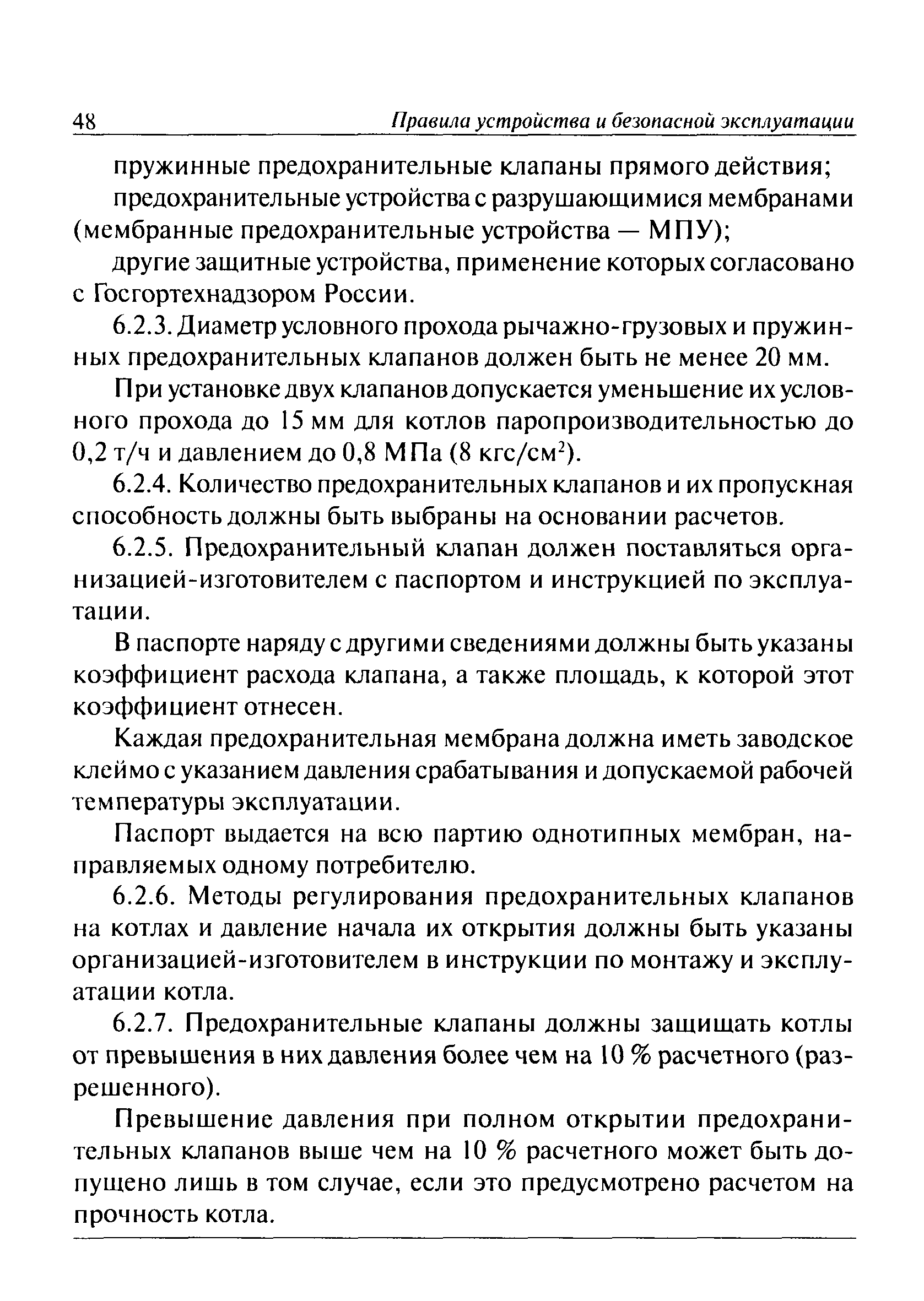 ПБ 10-575-03