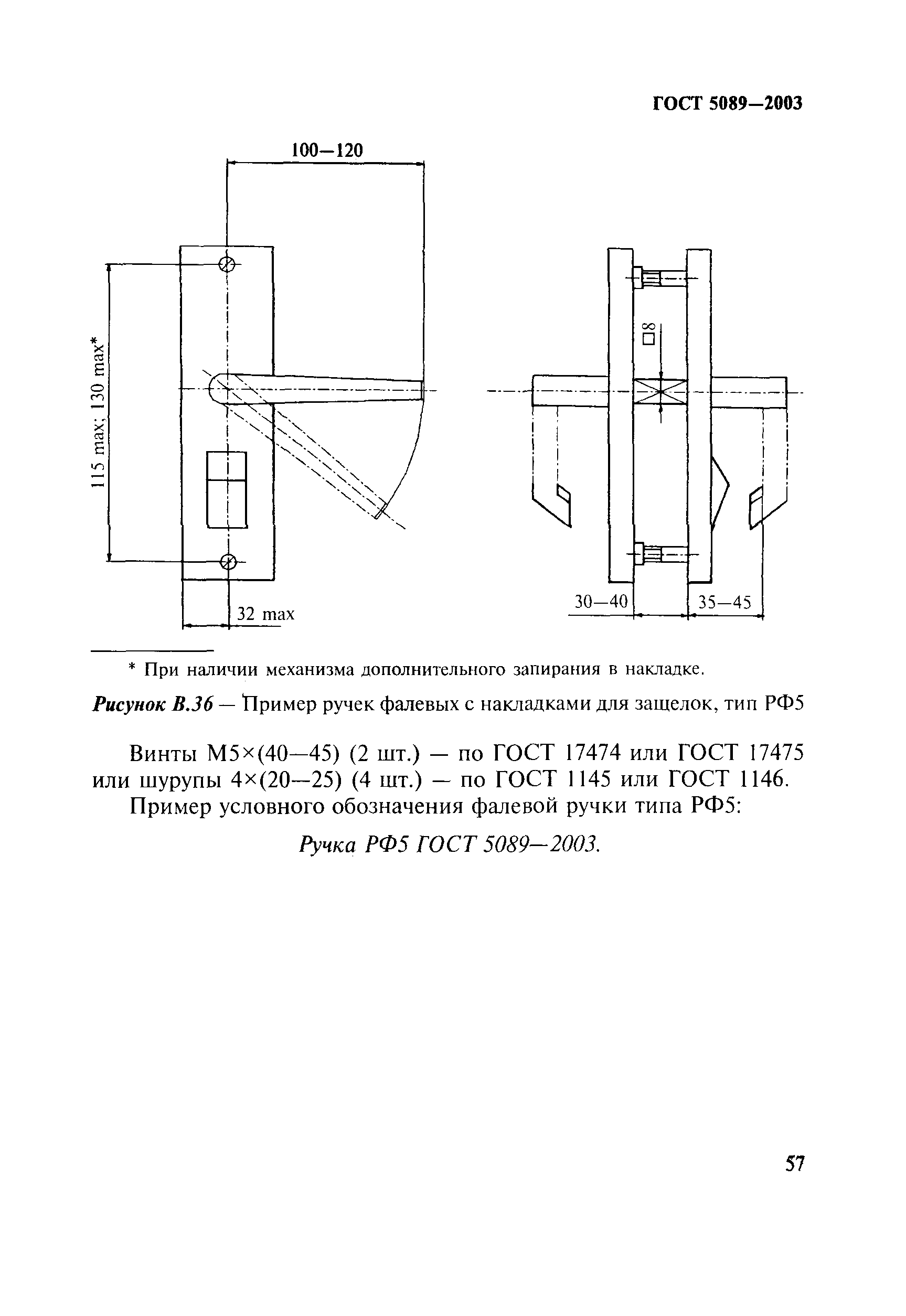 ГОСТ 5089-2003