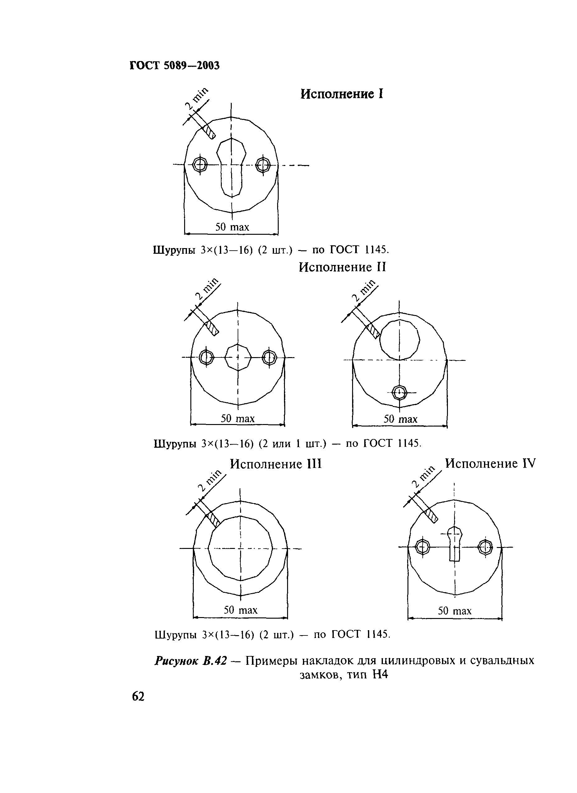 ГОСТ 5089-2003