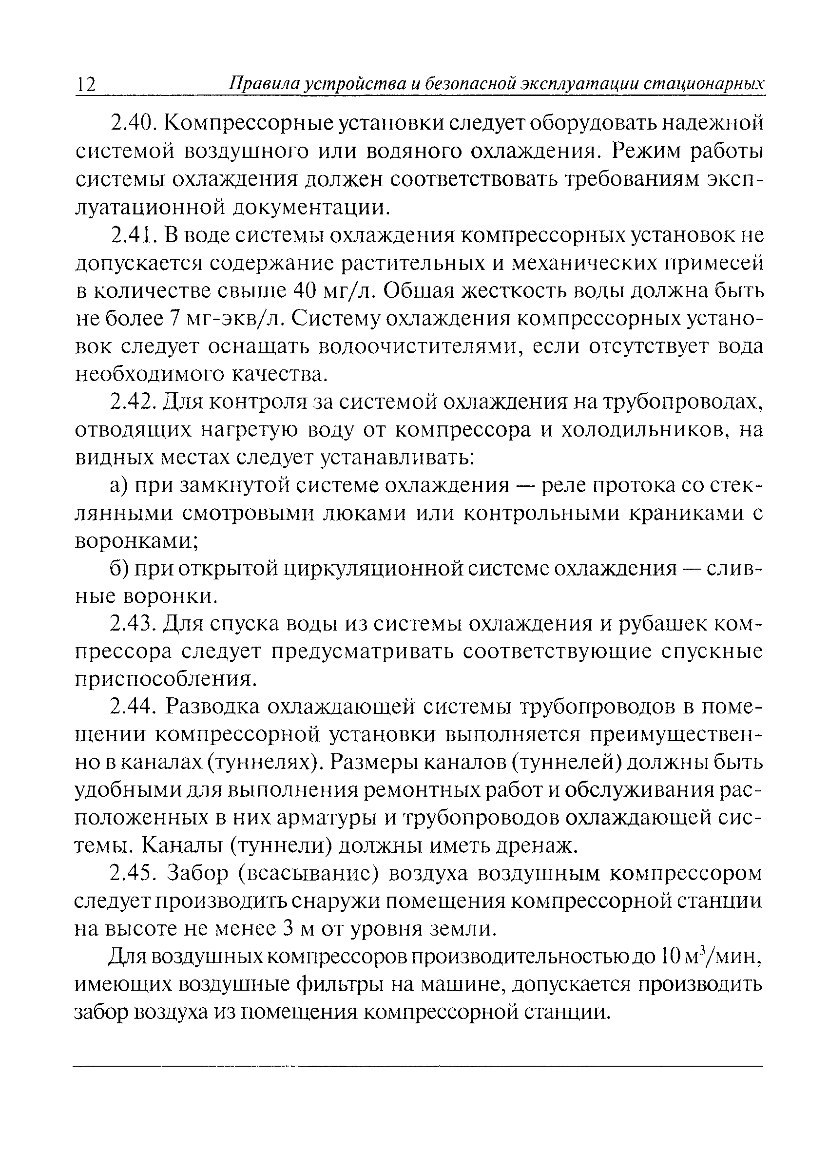 правила устройства и безопасной эксплуатации компрессоров