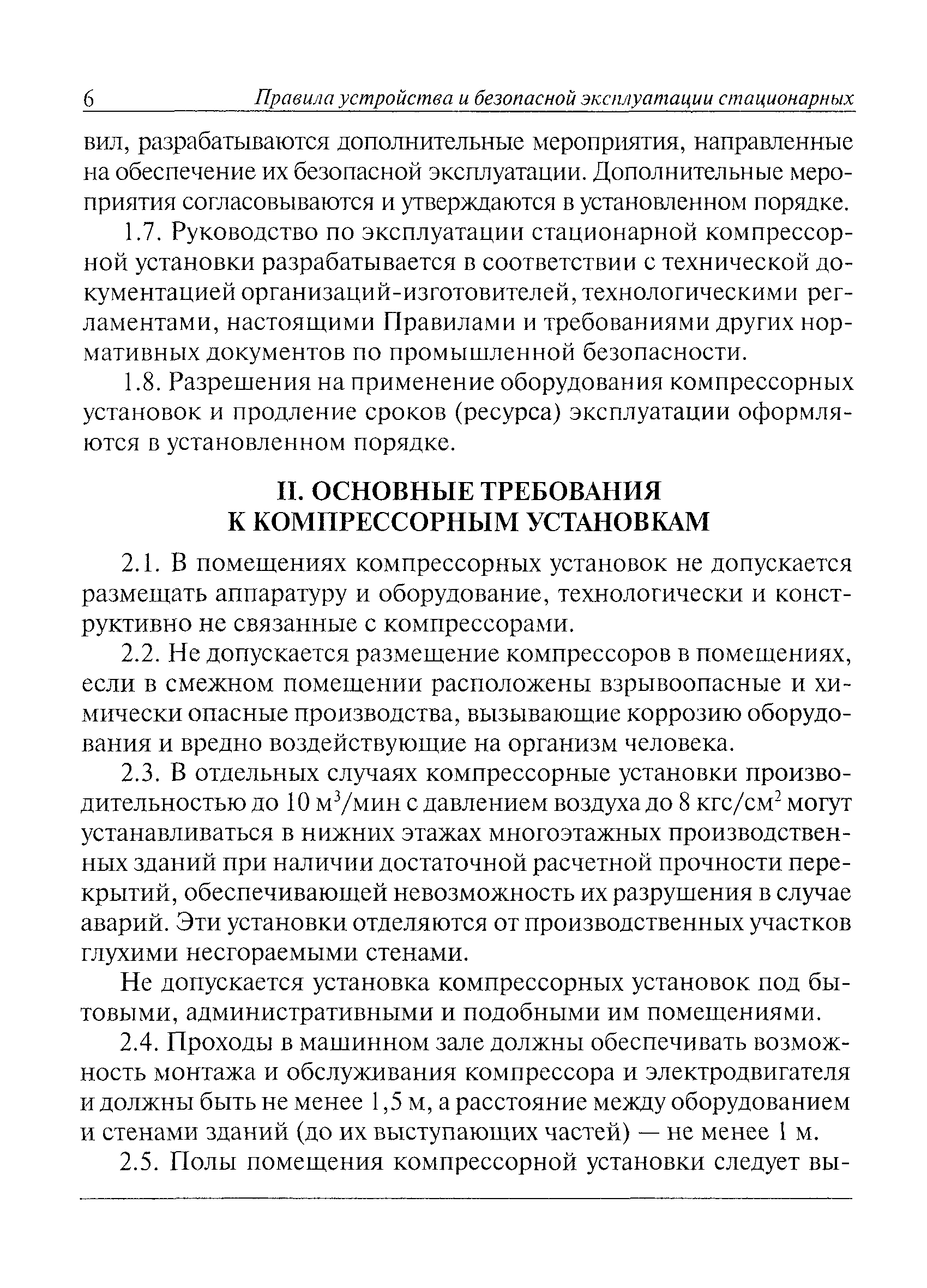 требования к размещению компрессорных установок