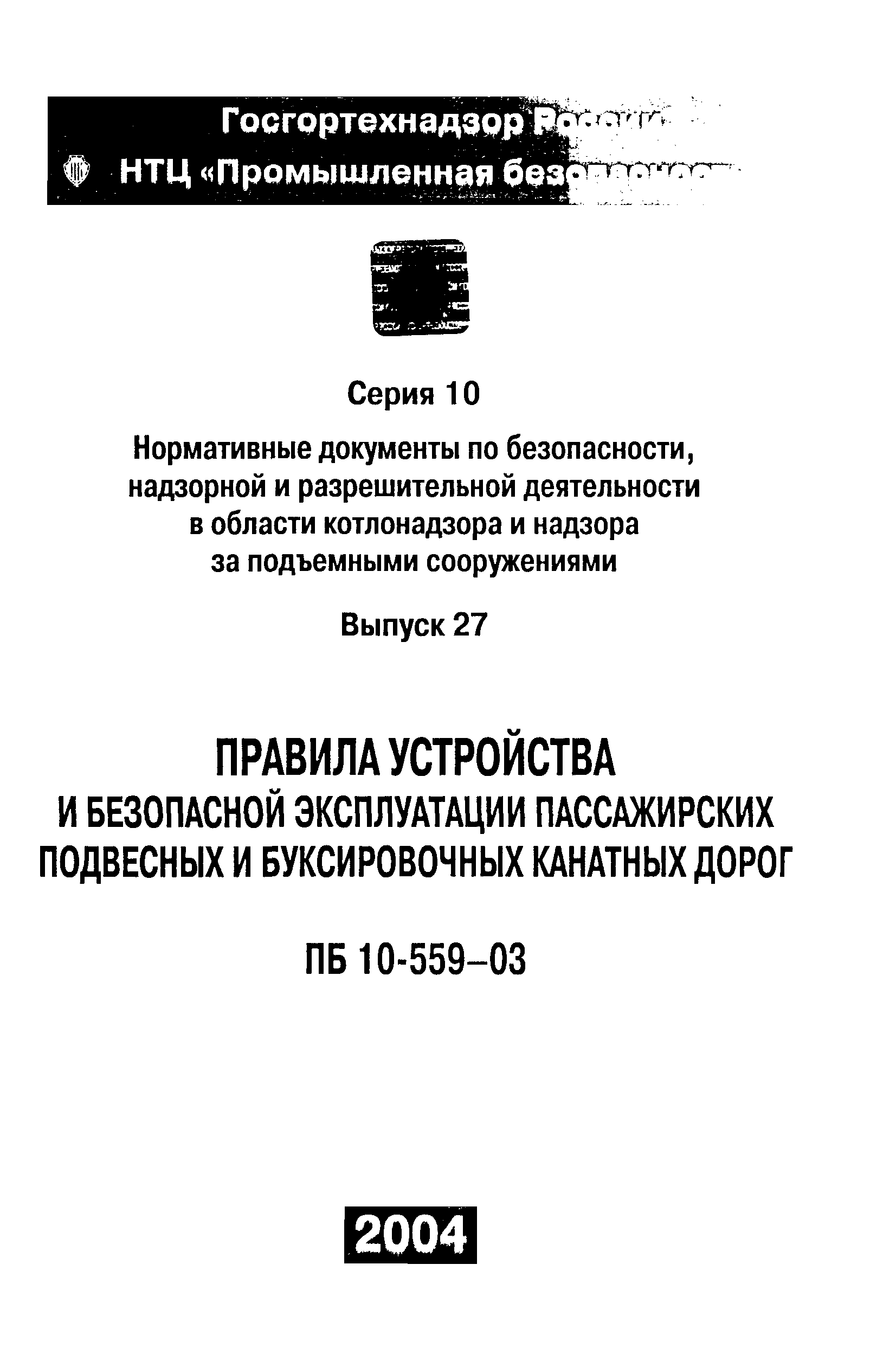 ПБ 10-559-03