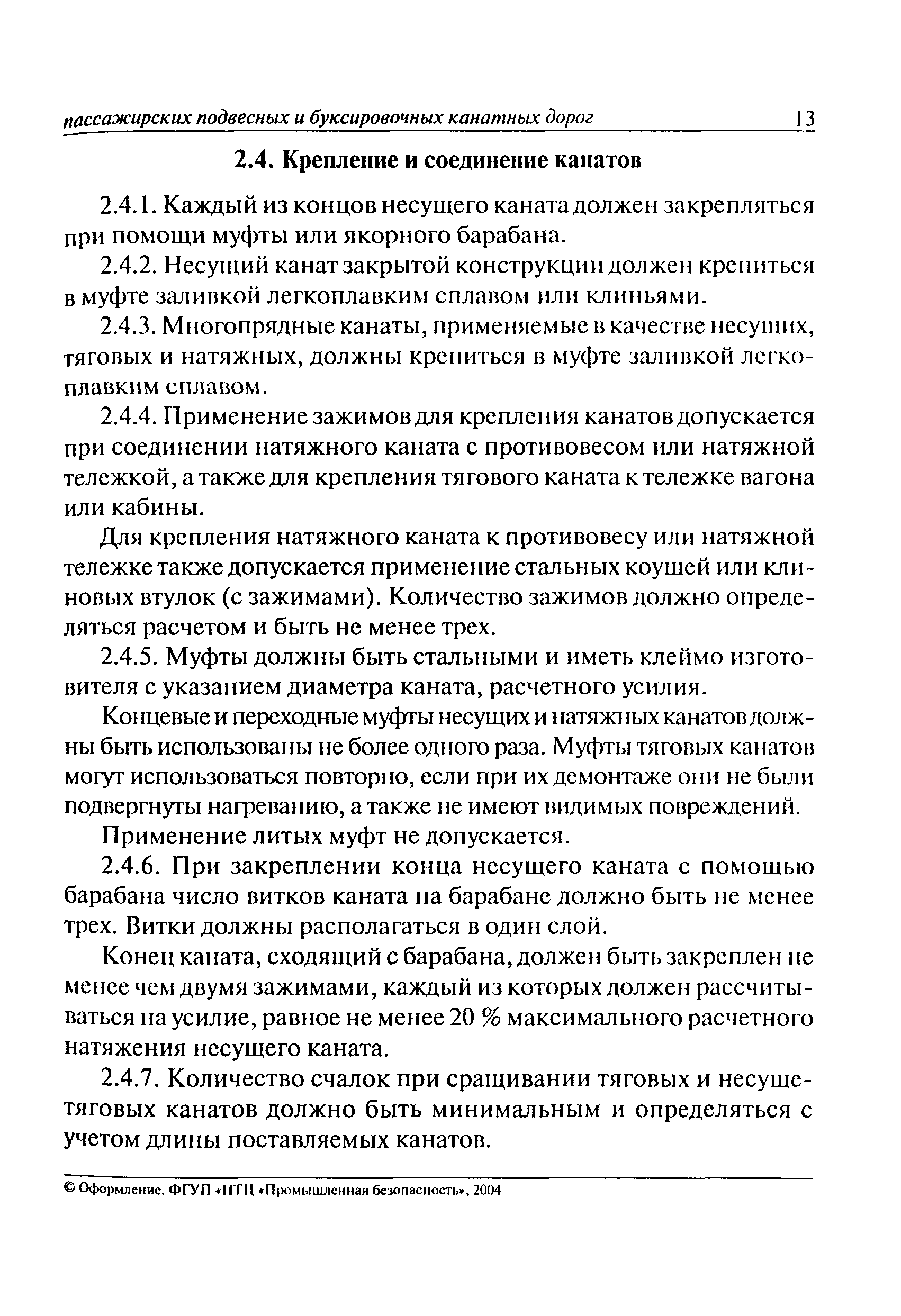 Требования к обеспечению безопасной эксплуатации линейного объекта образец