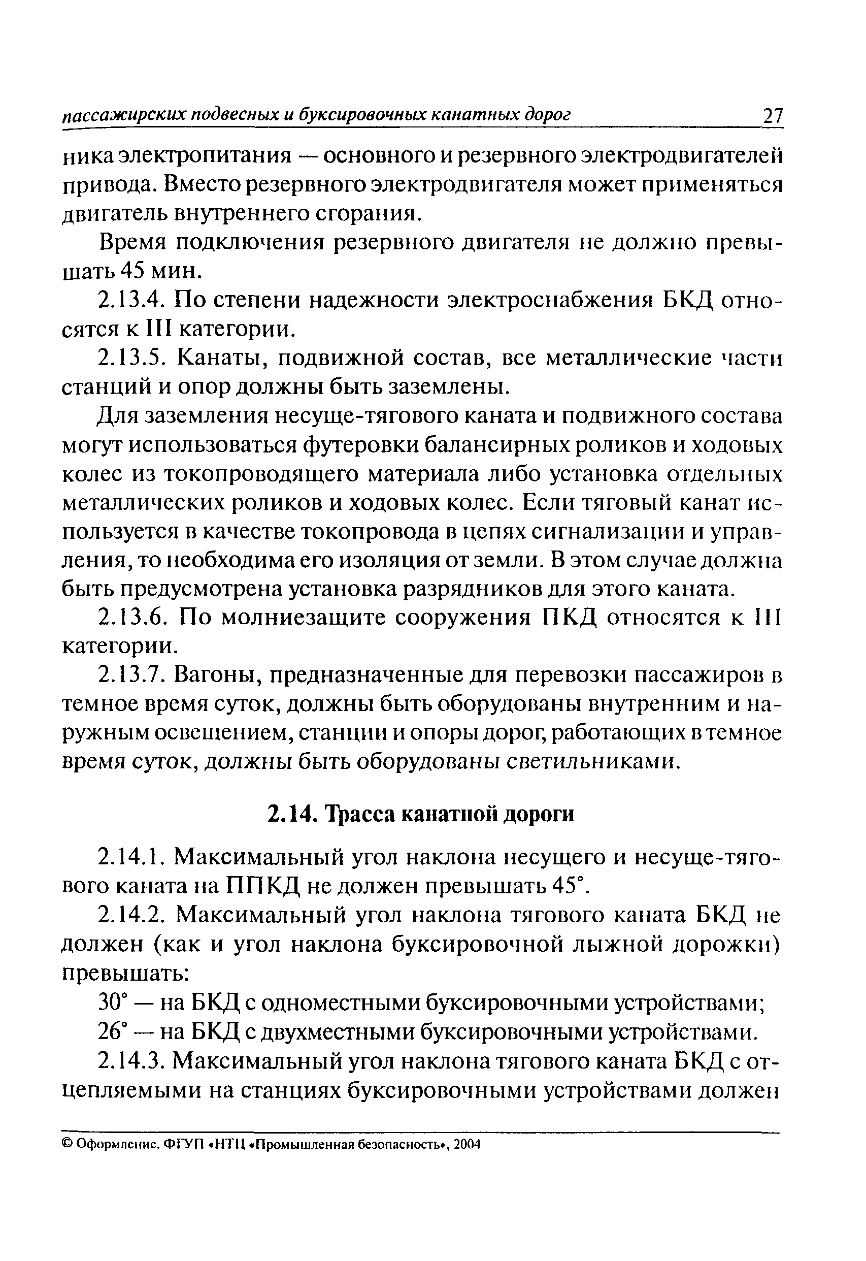 ПБ 10-559-03