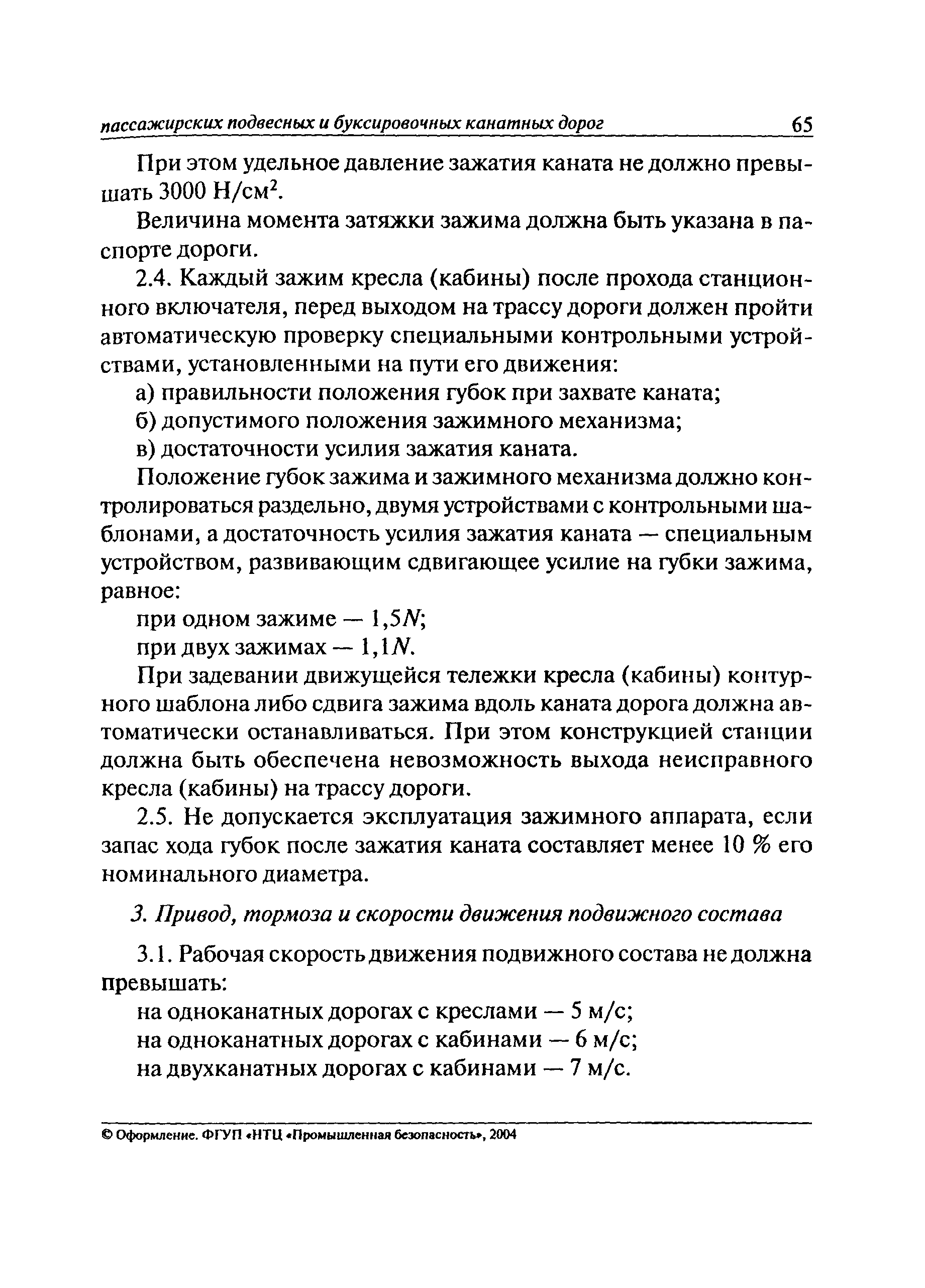 Межотраслевые правила по охране труда при работе на высоте. ПОТ РМ-012-2000