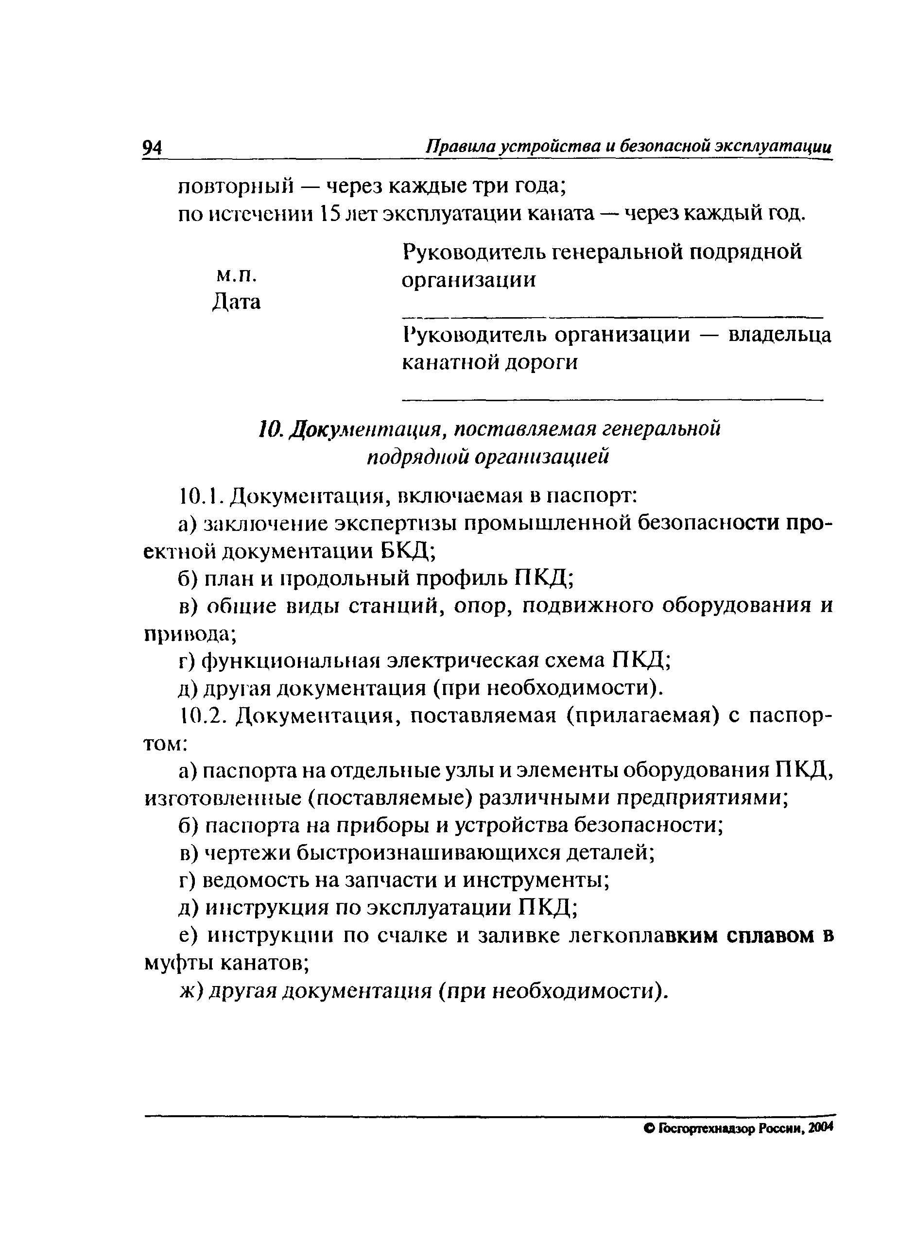 ПБ 10-559-03