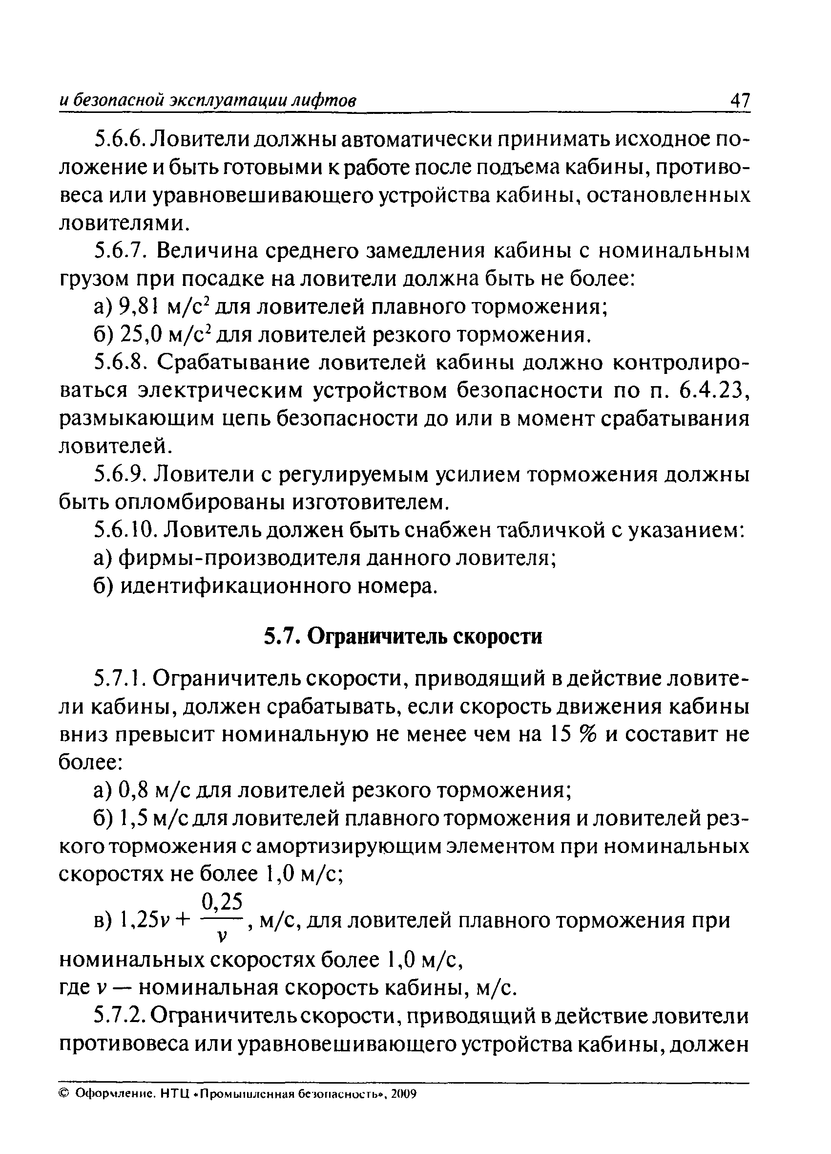 ПБ 10-558-03