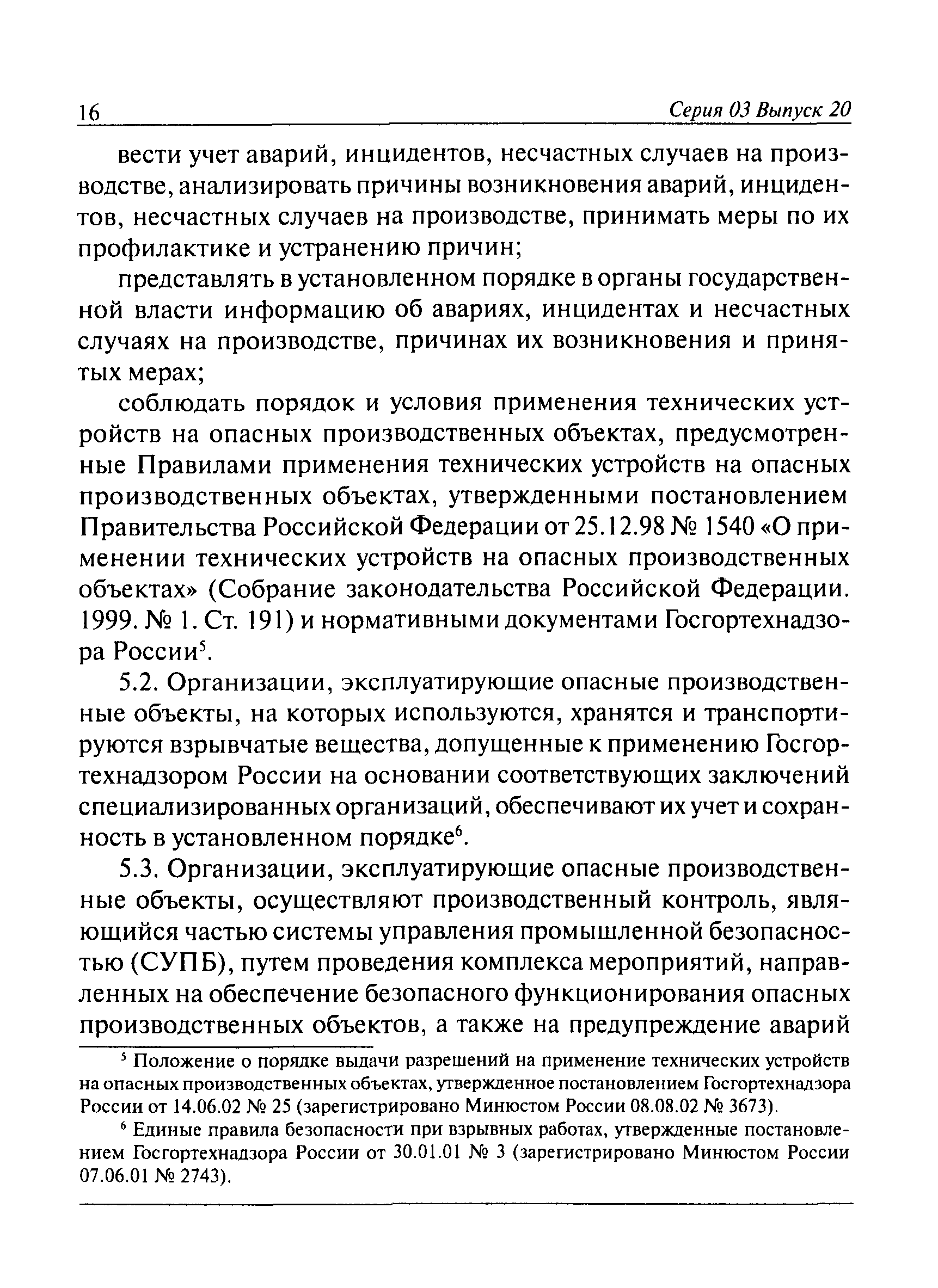 ПБ 03-517-02