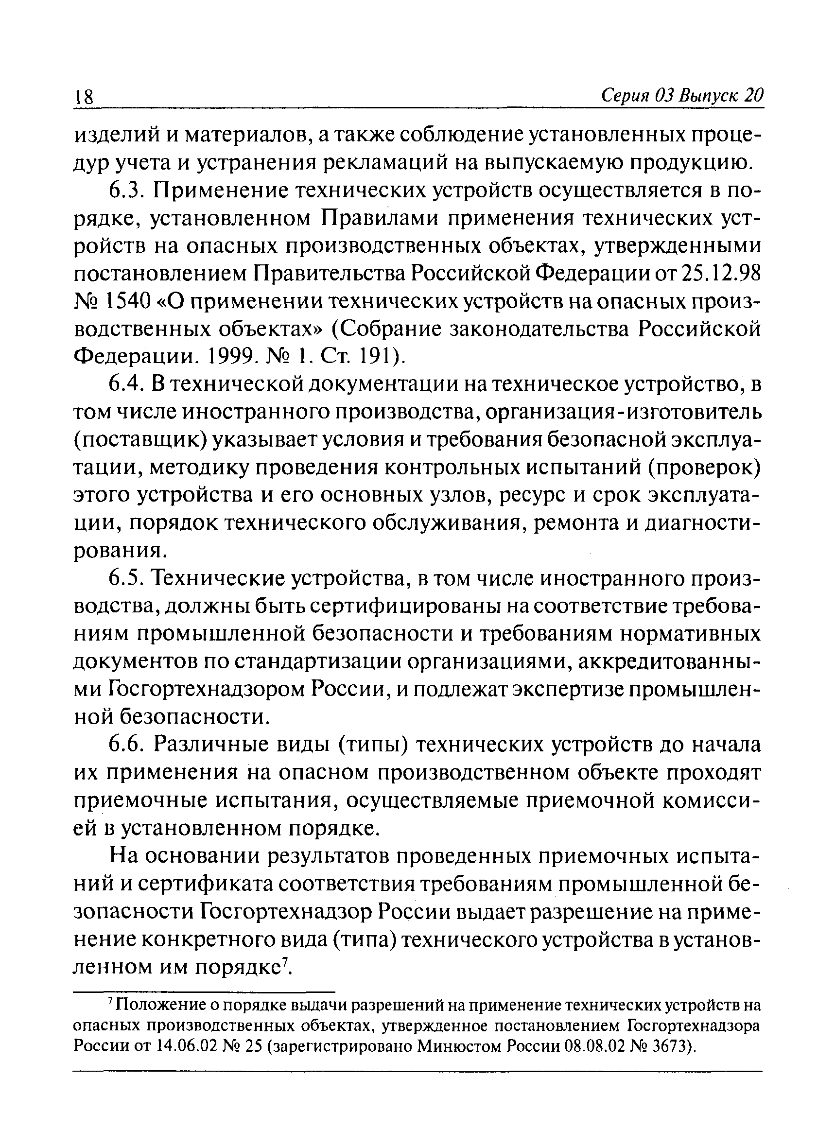 ПБ 03-517-02