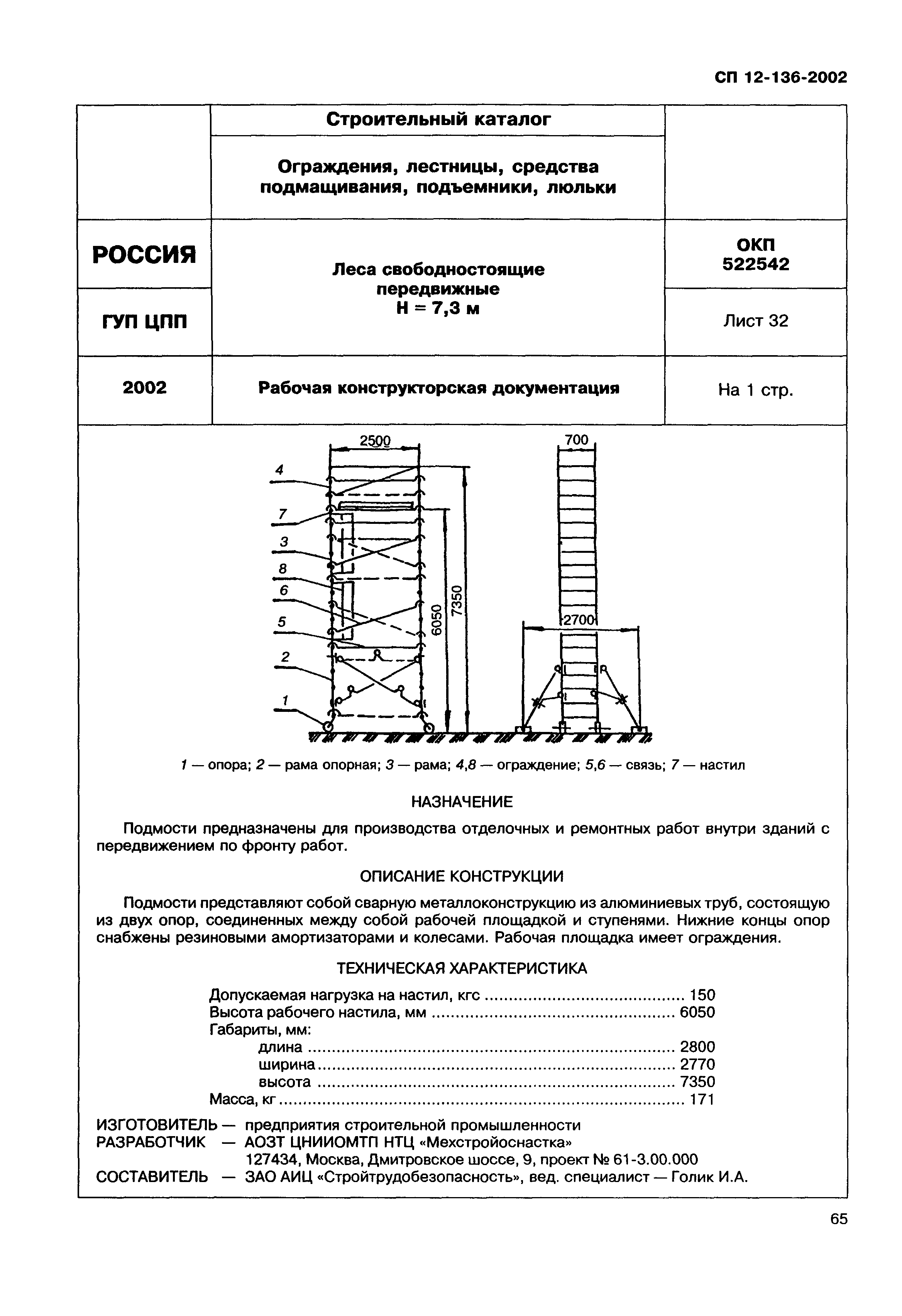 Справочное пособие к СП 12-136-2002