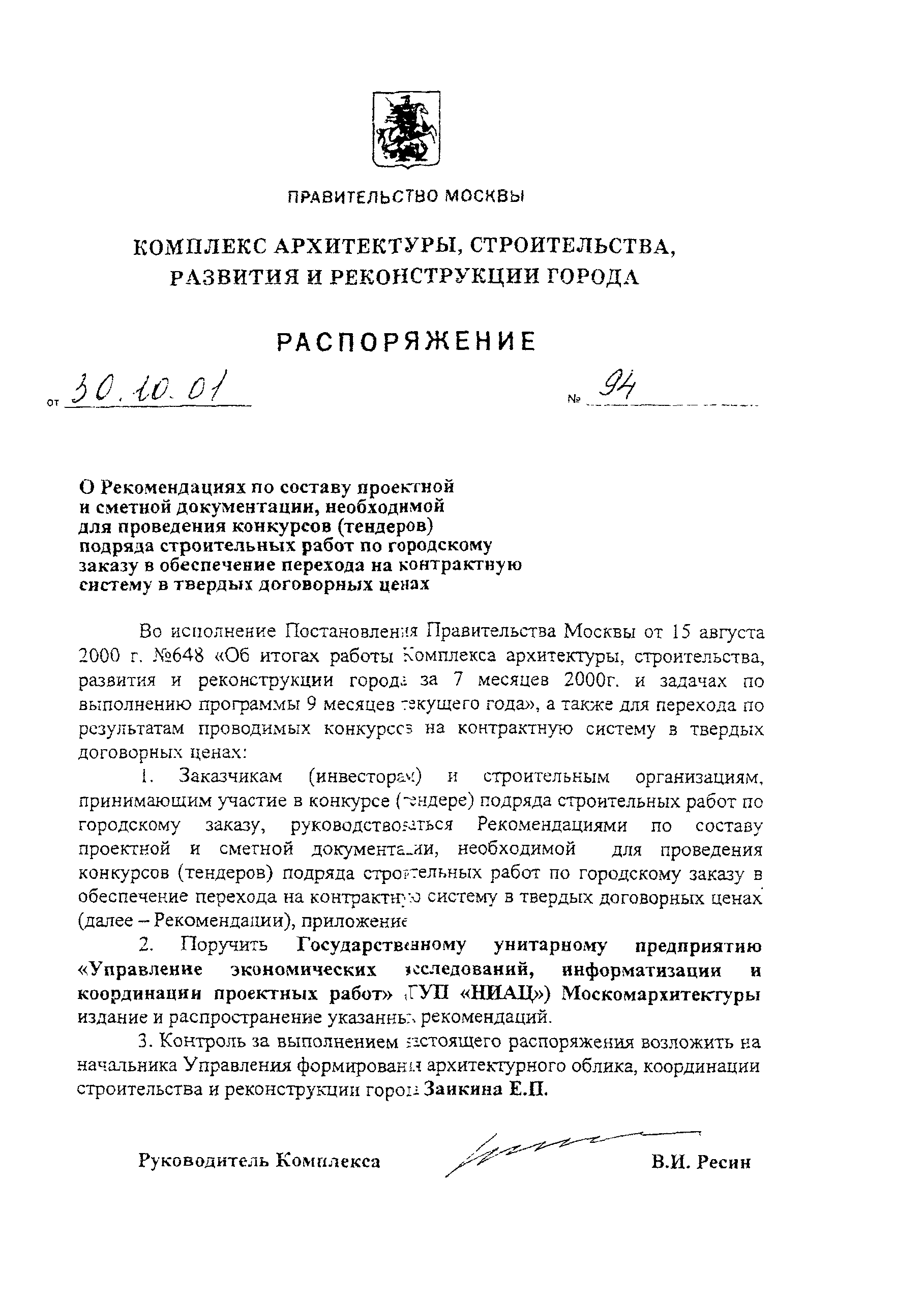 МРР 3.2.33-01