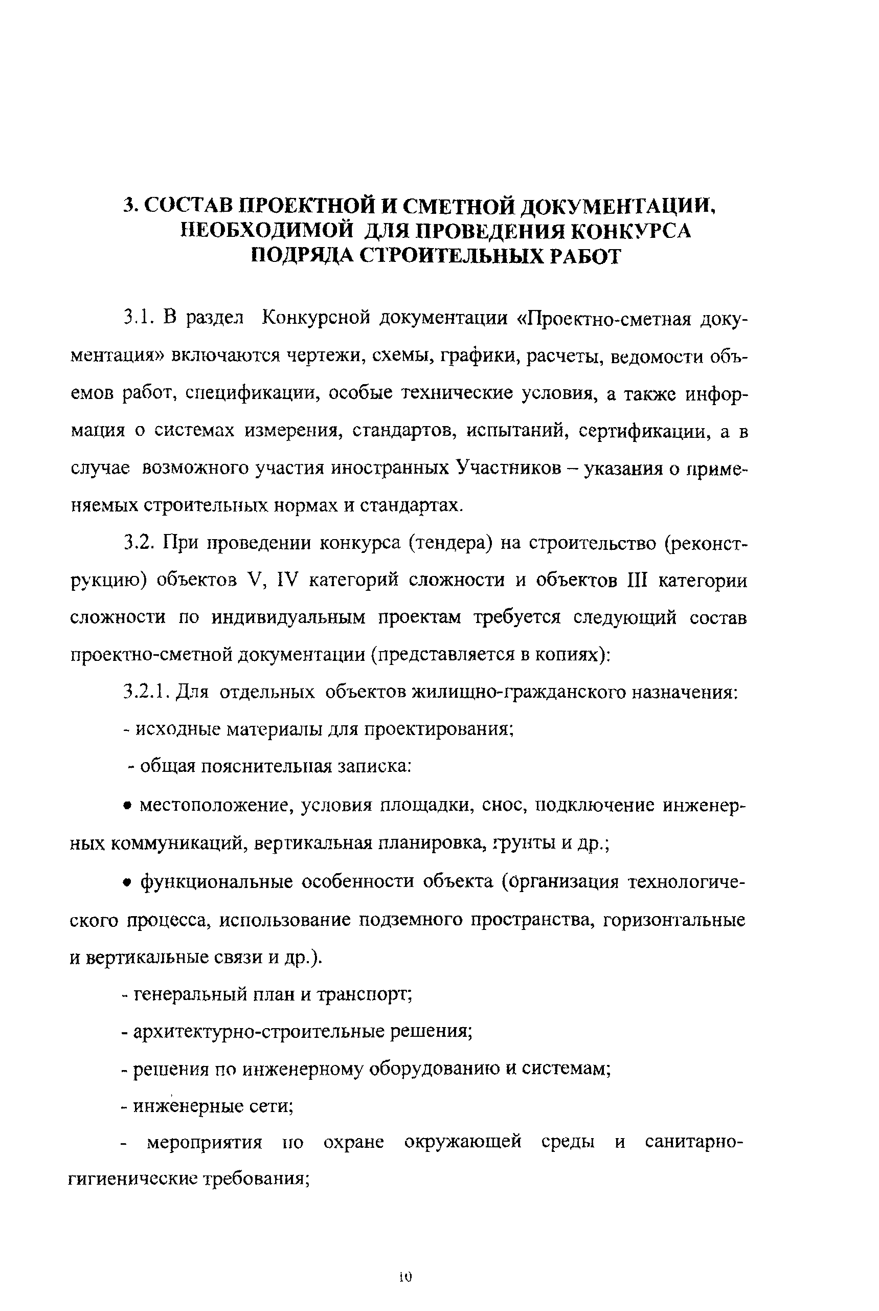 МРР 3.2.33-01