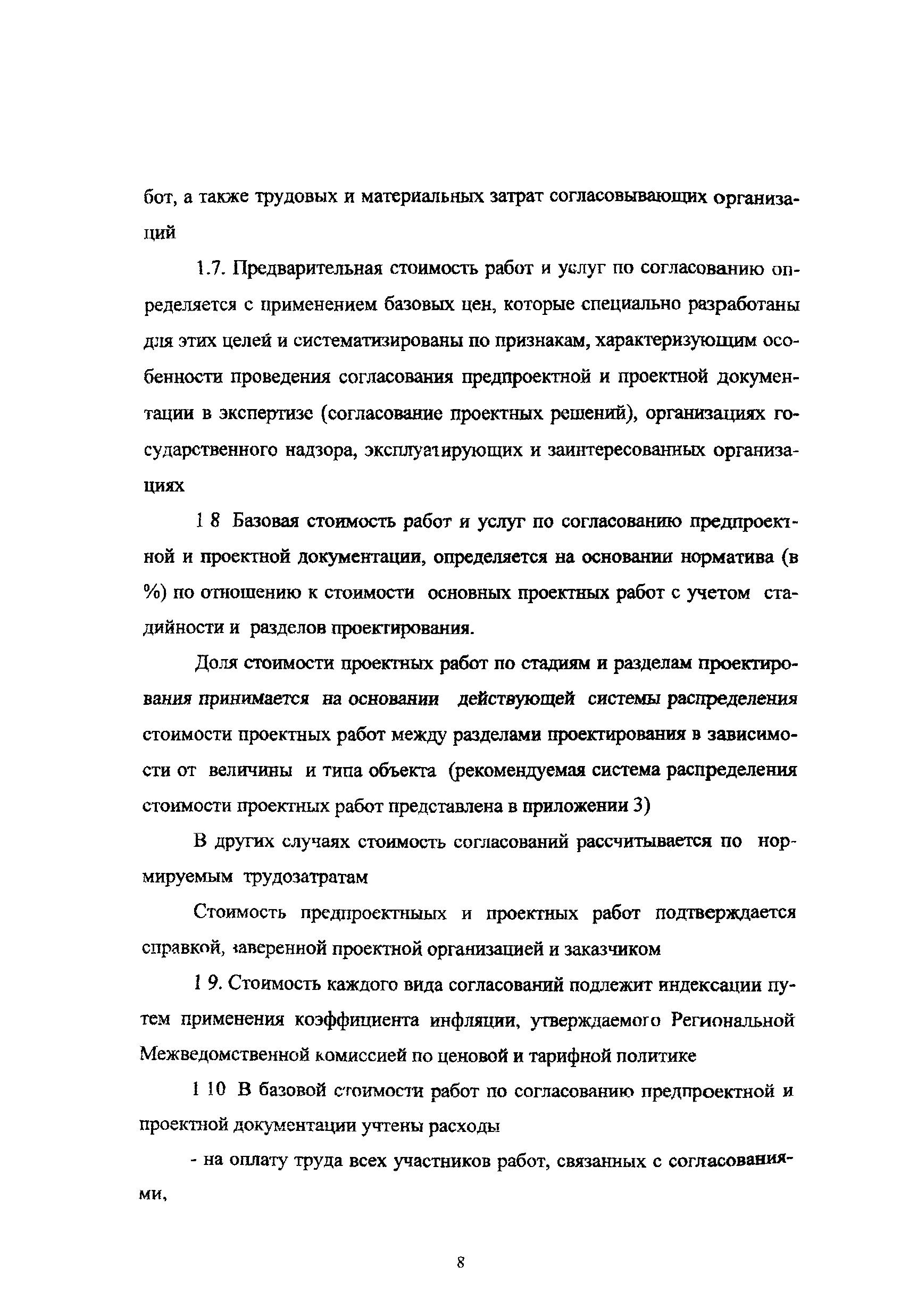 МРР 3.2.09.02-00