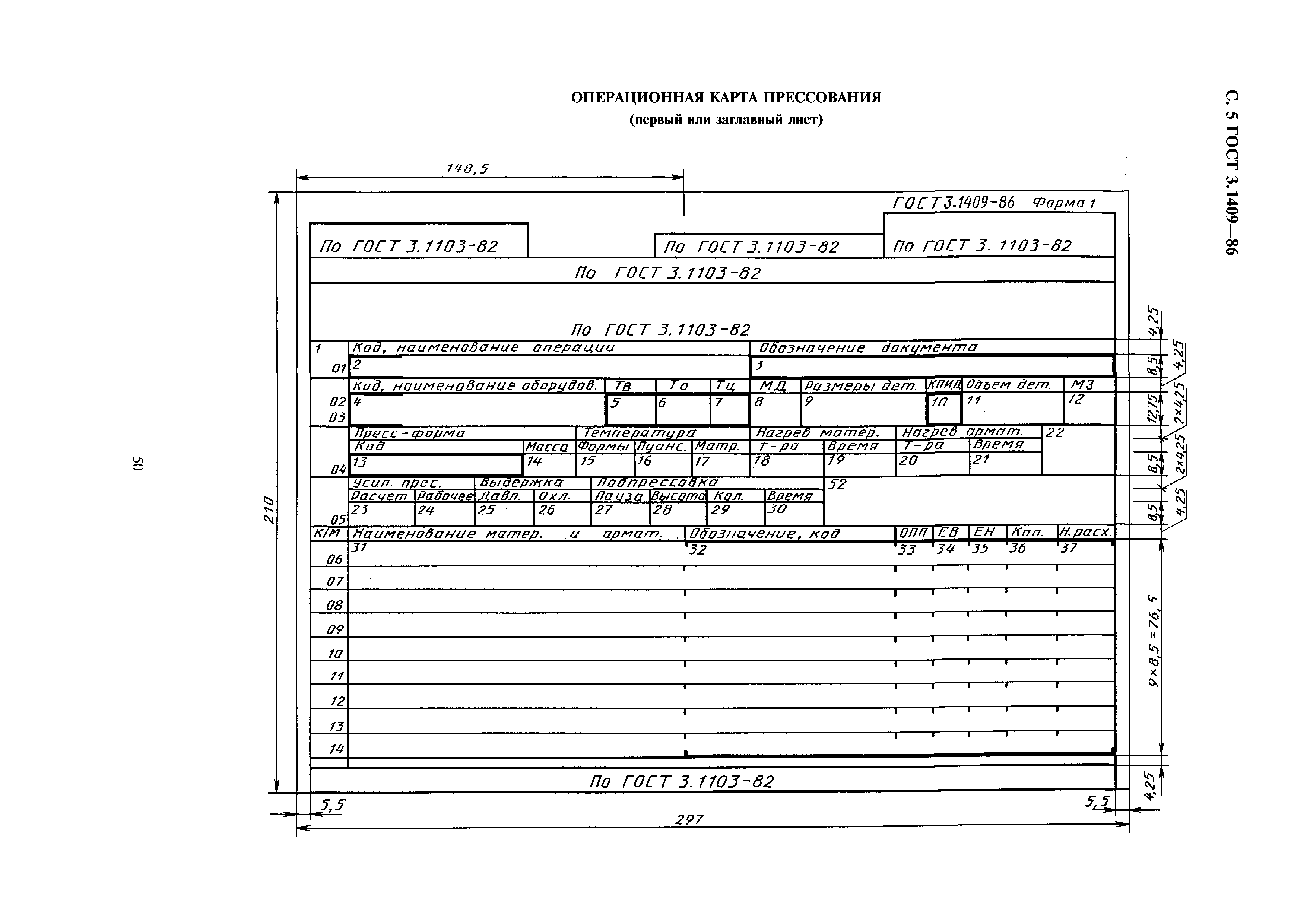 ГОСТ 3.1409-86