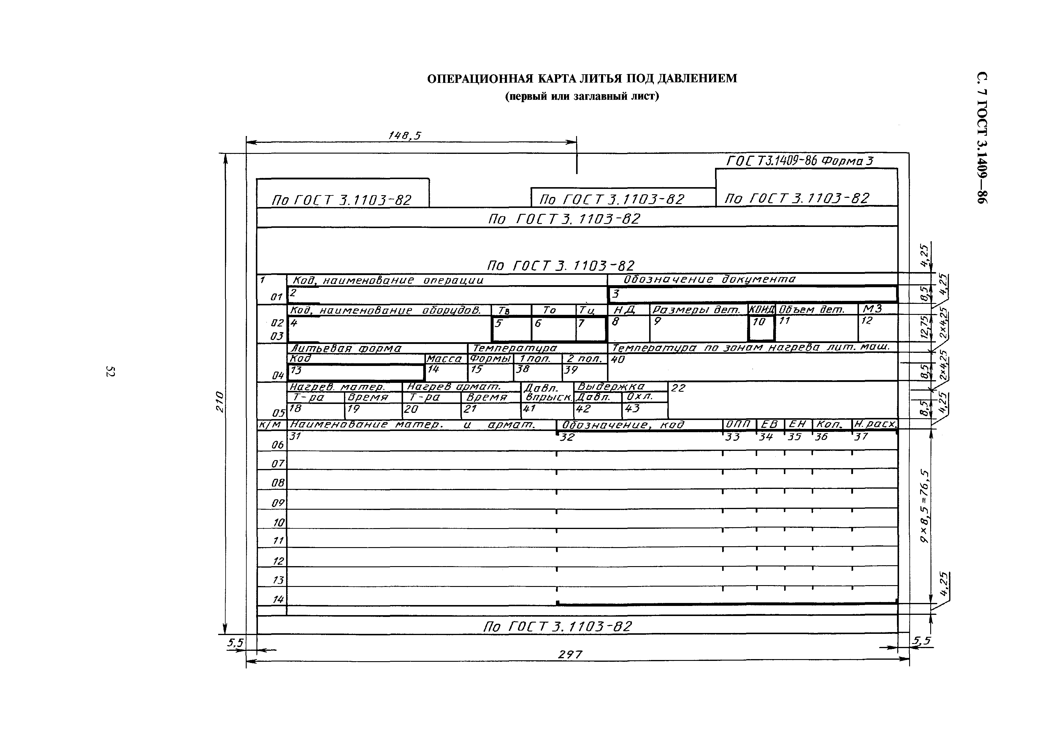 ГОСТ 3.1409-86