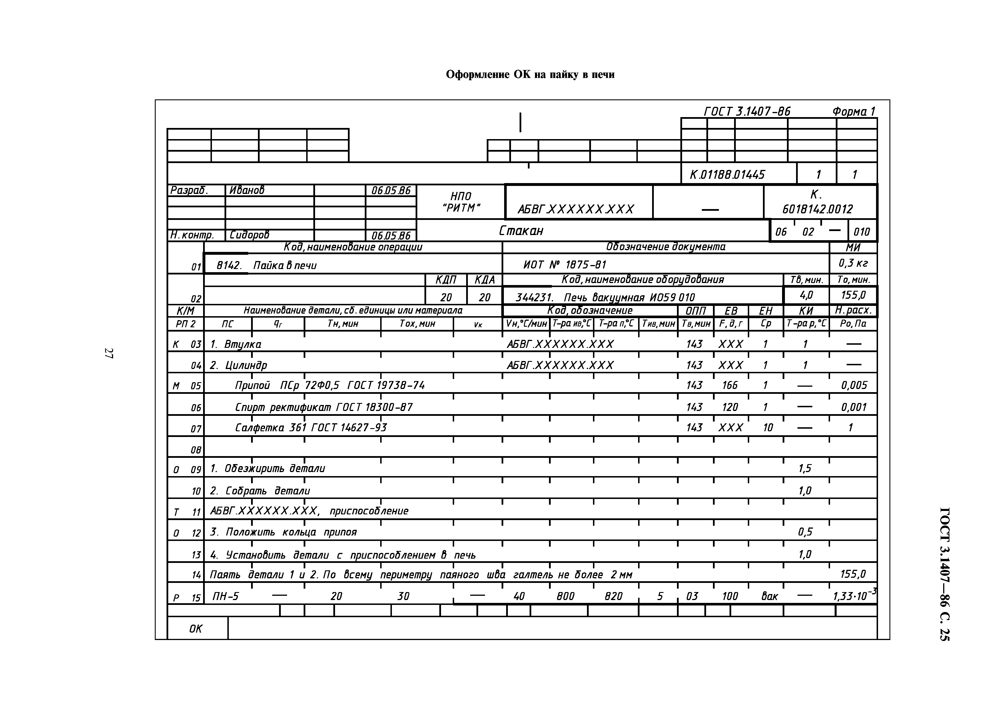 ГОСТ 3.1407-86