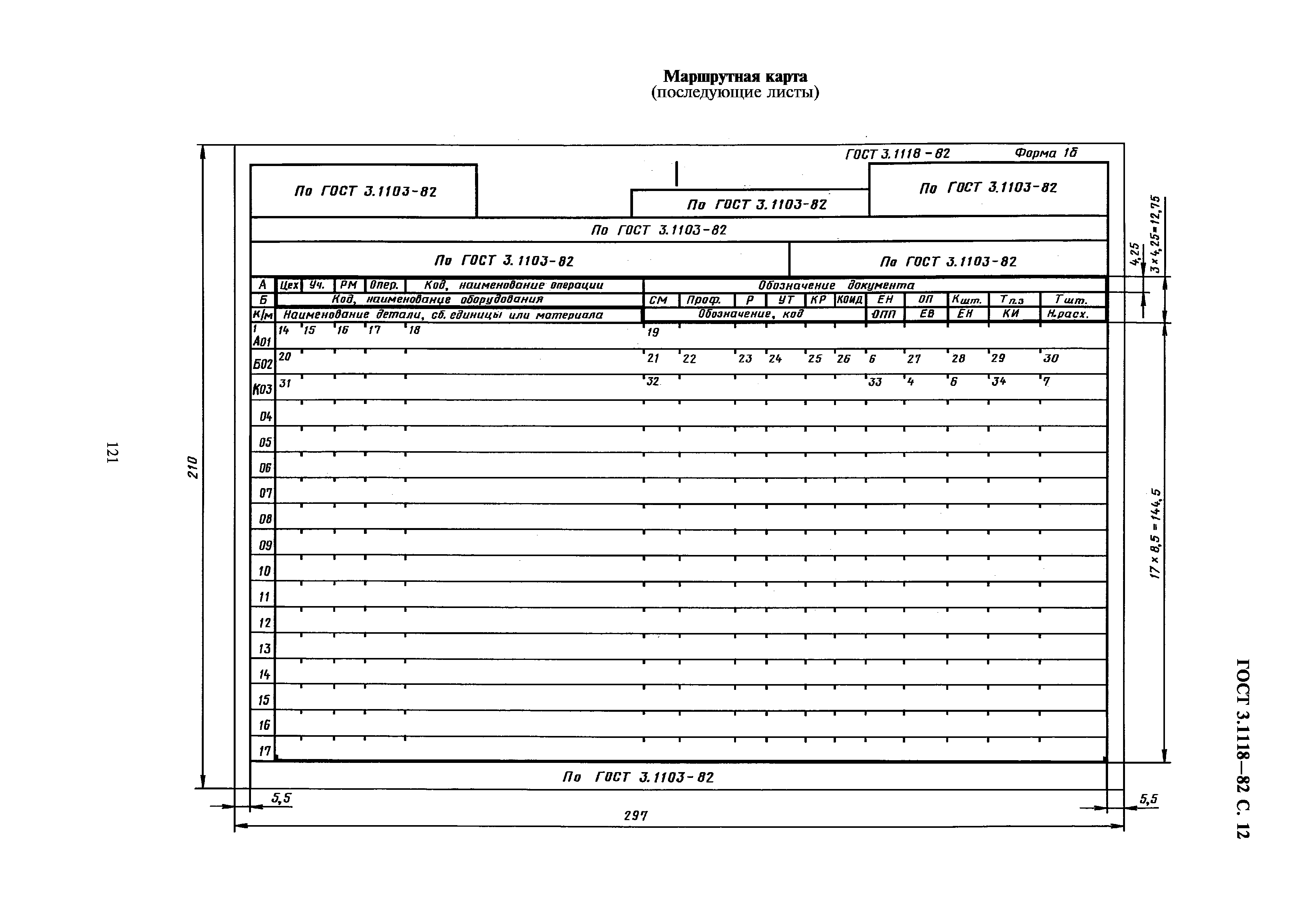 ГОСТ 3.1118-82