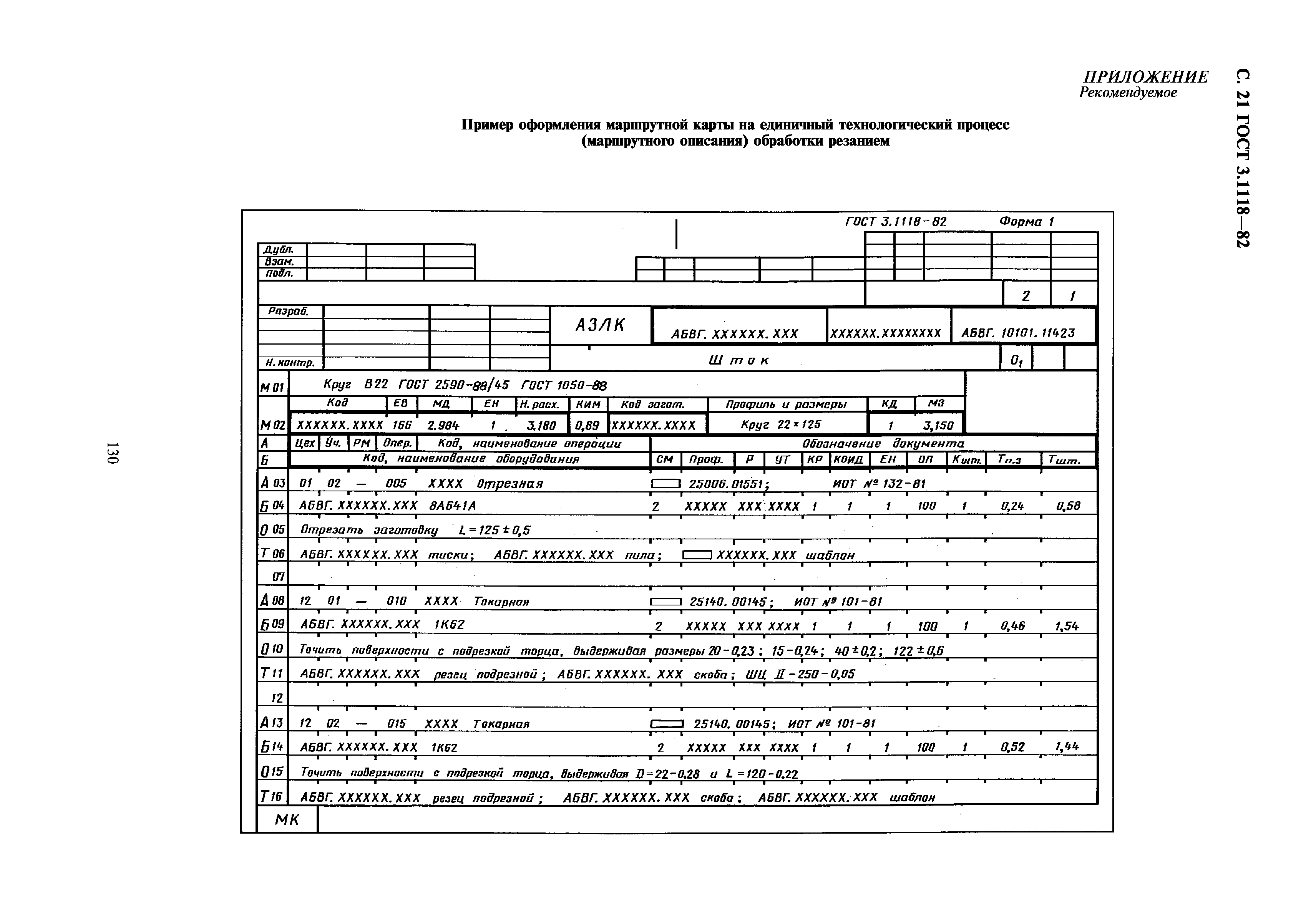 ГОСТ 3.1118-82